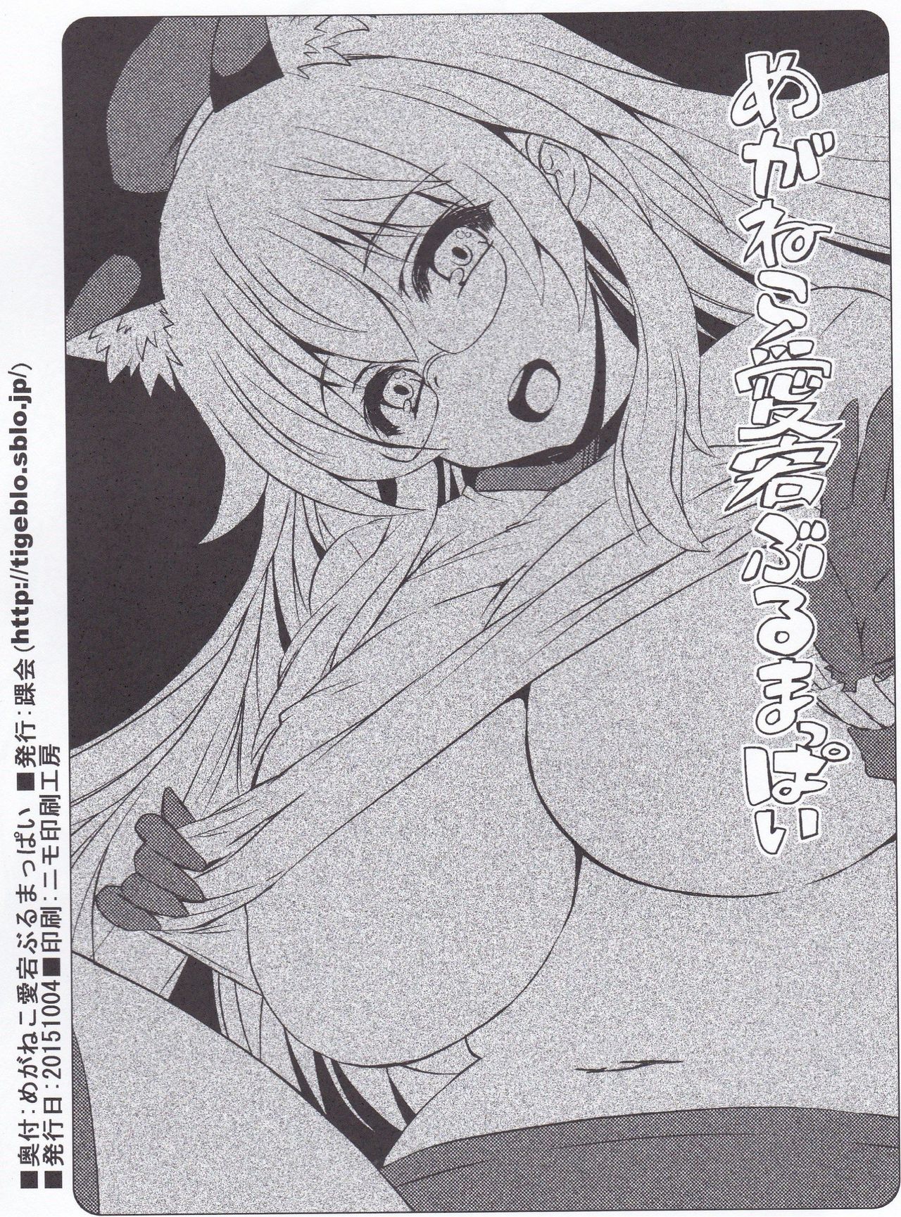 (サンクリ2015 Autumn) [踝会 (しんしん)] めがねこ愛宕ぶるまっぱい (艦隊これくしょん -艦これ-)