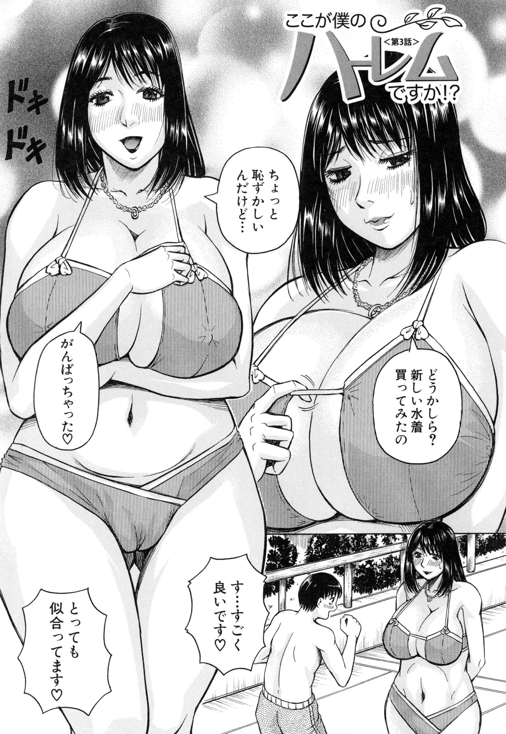 [じゃみんぐ] 僕限定 爆乳ハーレム❤