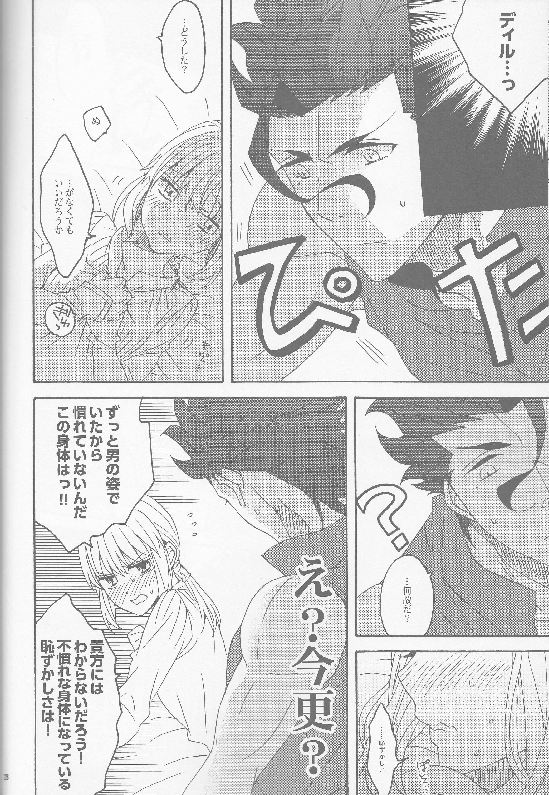 (SUPER25) [BLOW (梅原スズコ)] 花とはちみつ後編 (Fate/Zero)