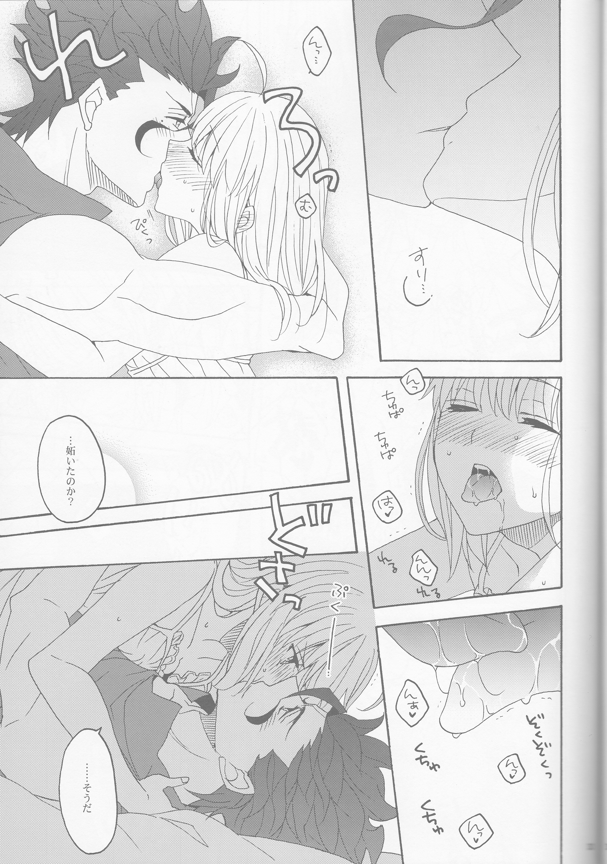 (SUPER25) [BLOW (梅原スズコ)] 花とはちみつ後編 (Fate/Zero)
