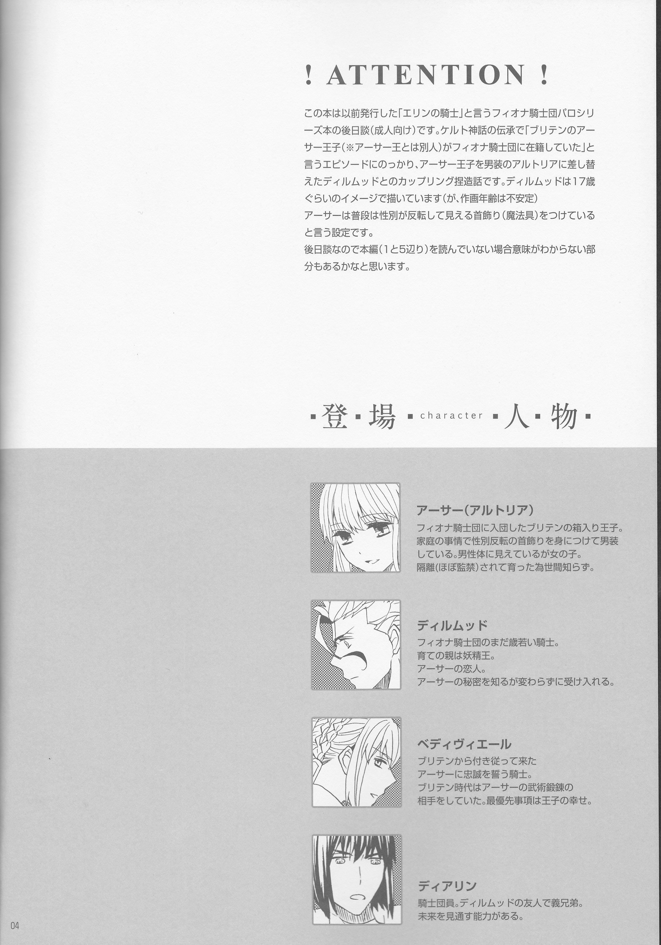 (SUPER25) [BLOW (梅原スズコ)] 花とはちみつ後編 (Fate/Zero)