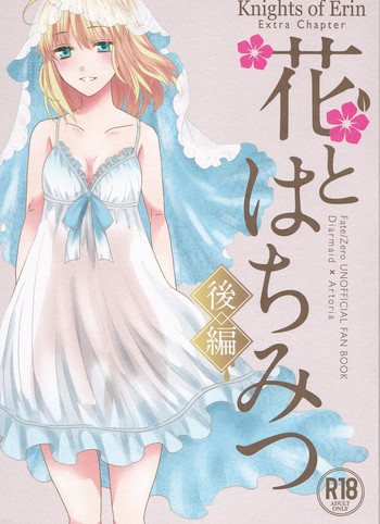 (SUPER25) [BLOW (梅原スズコ)] 花とはちみつ後編 (Fate/Zero)