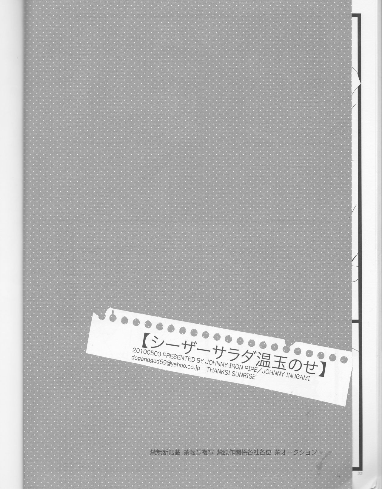 [ジョニー鉄パイプ (犬神じょにー)] シーザーサラダ温玉のせ (ワンピース)