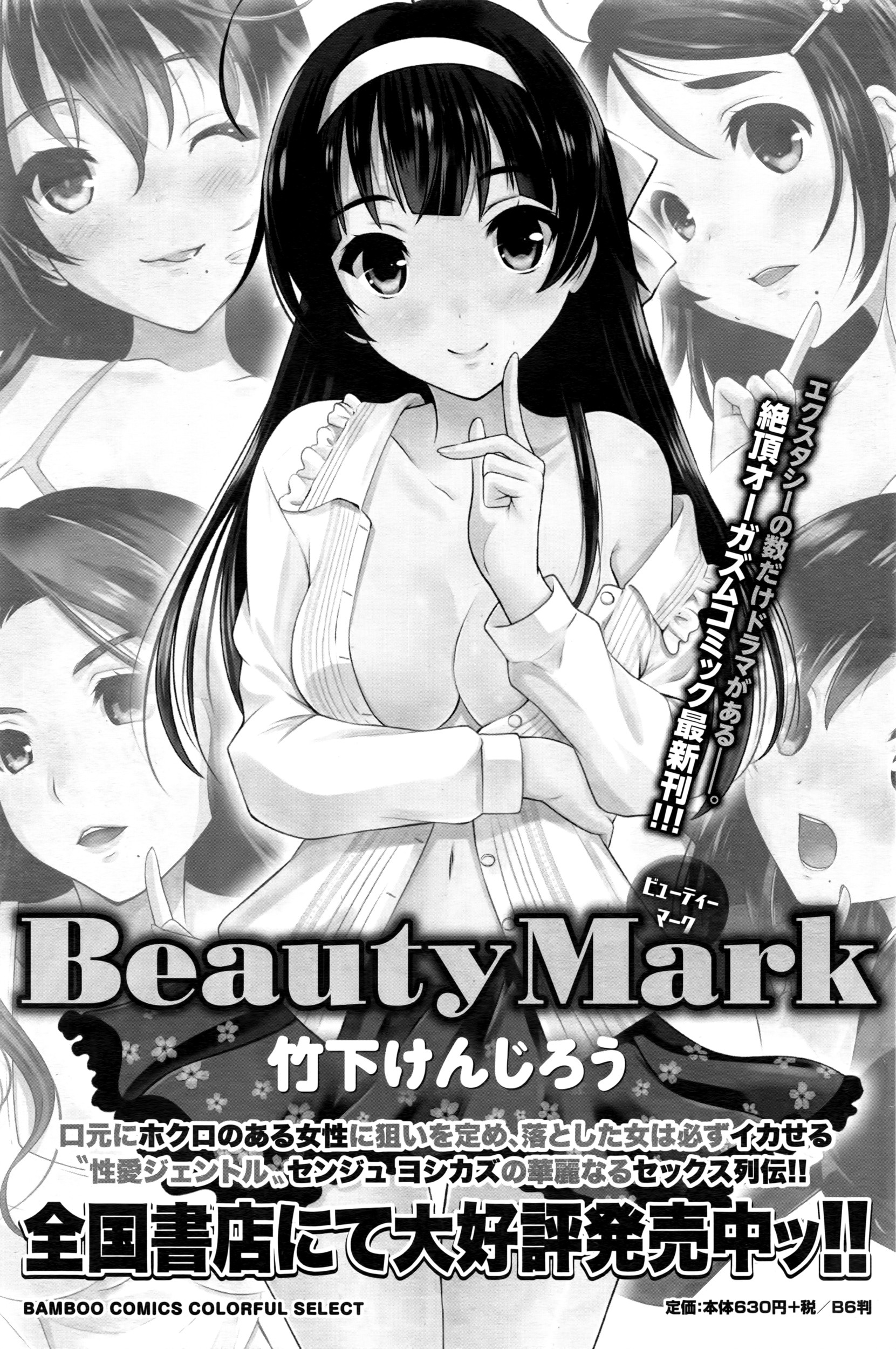 月刊 ビタマン 2016年7月号