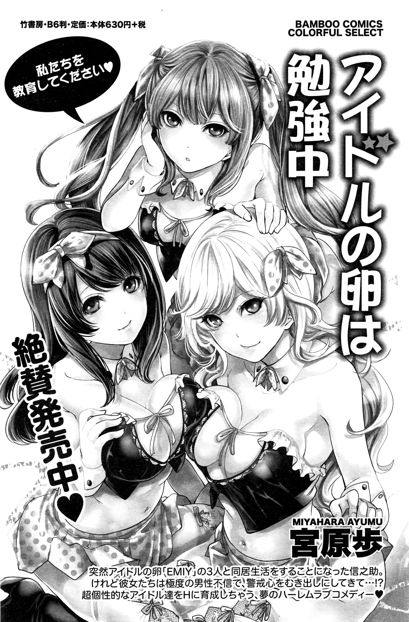 月刊 ビタマン 2016年7月号