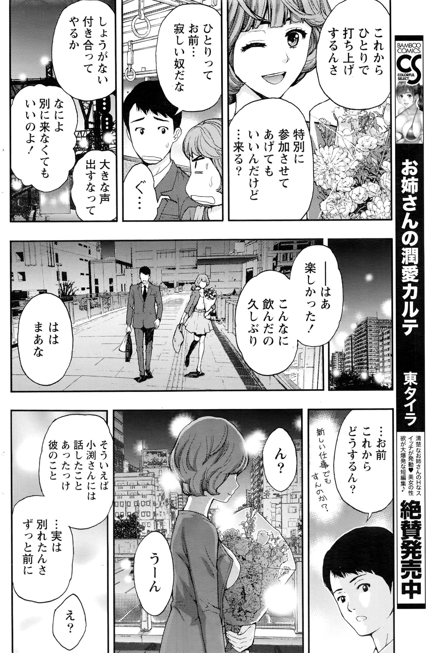 月刊 ビタマン 2016年7月号