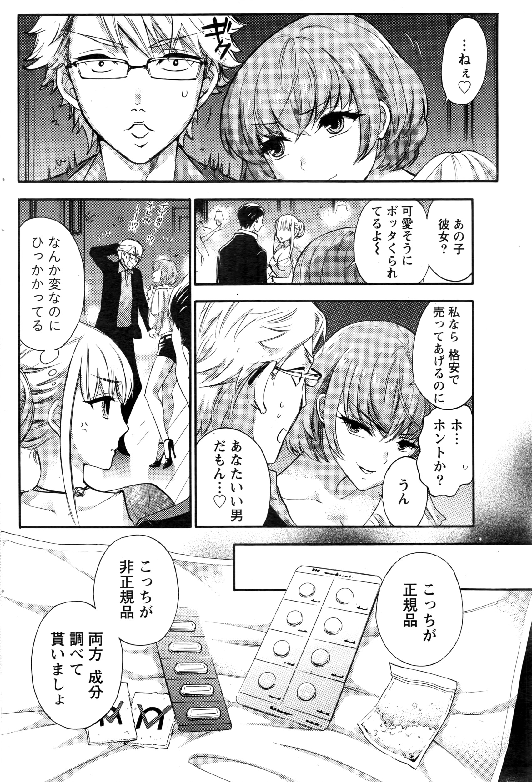 月刊 ビタマン 2016年7月号