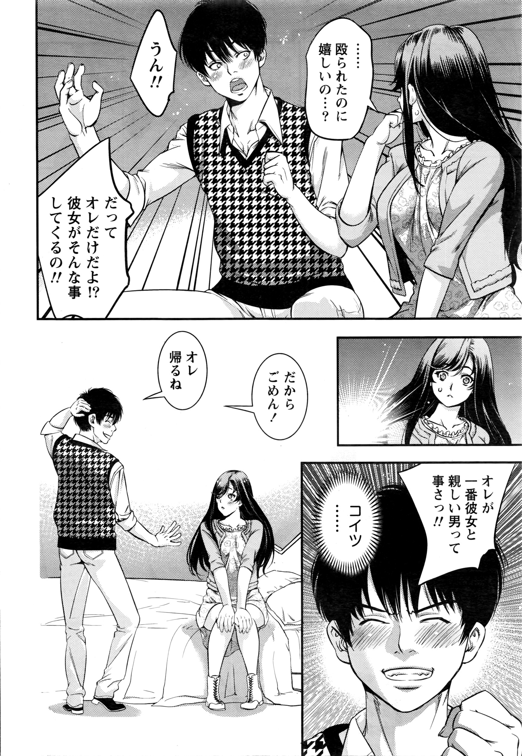 月刊 ビタマン 2016年7月号