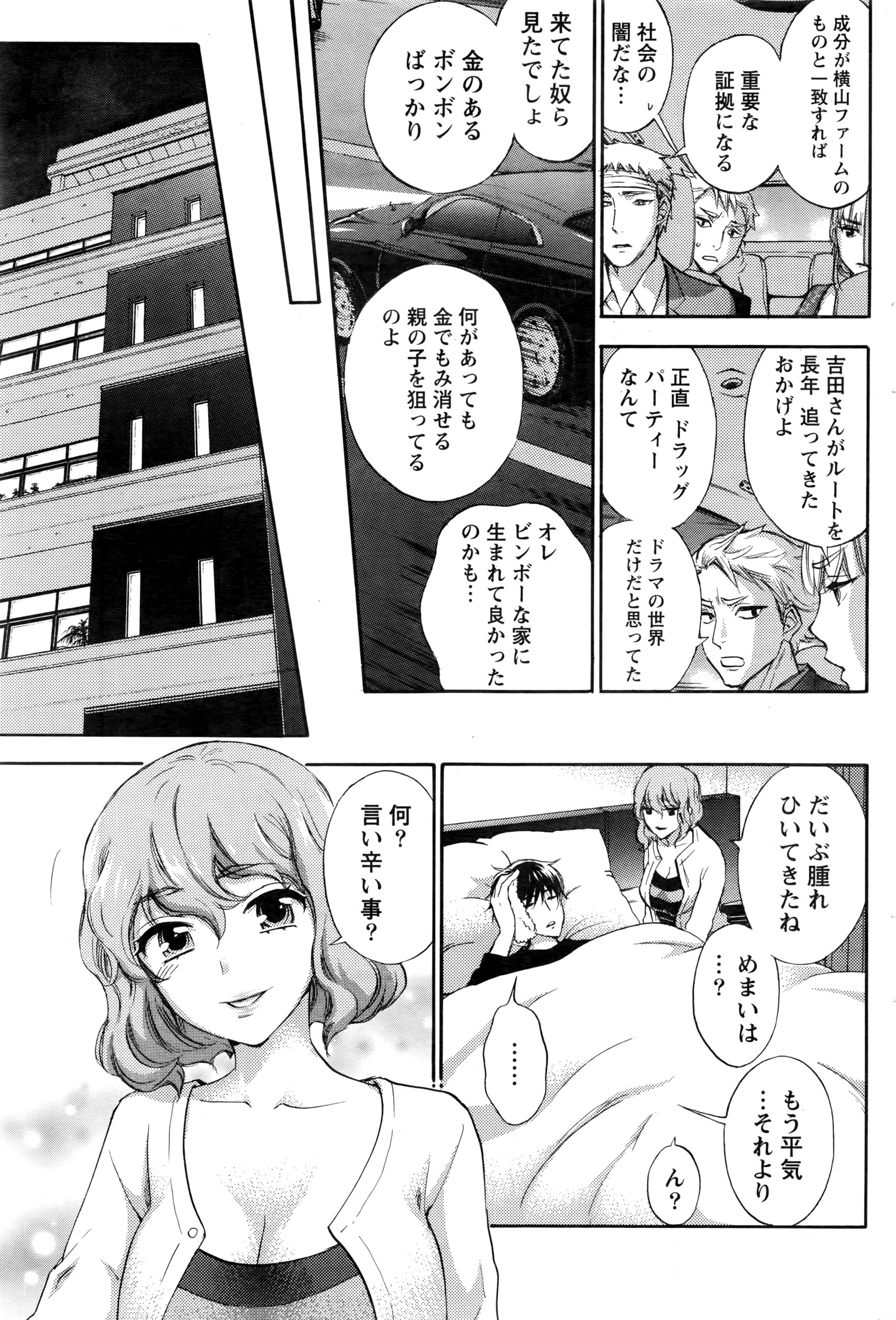 月刊 ビタマン 2016年7月号