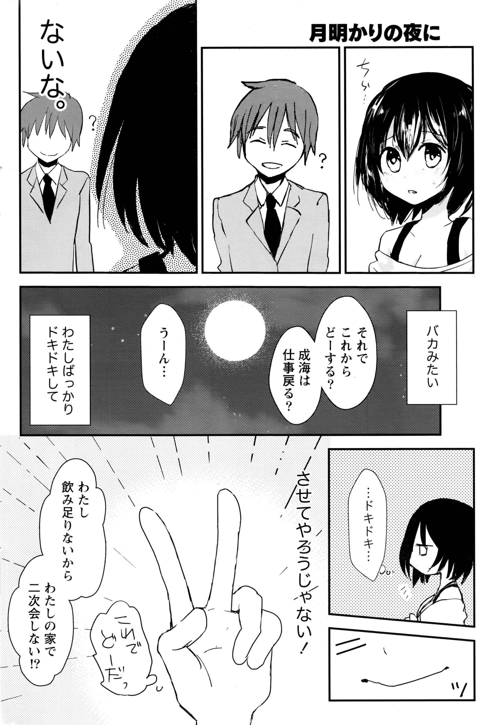 月刊 ビタマン 2016年7月号