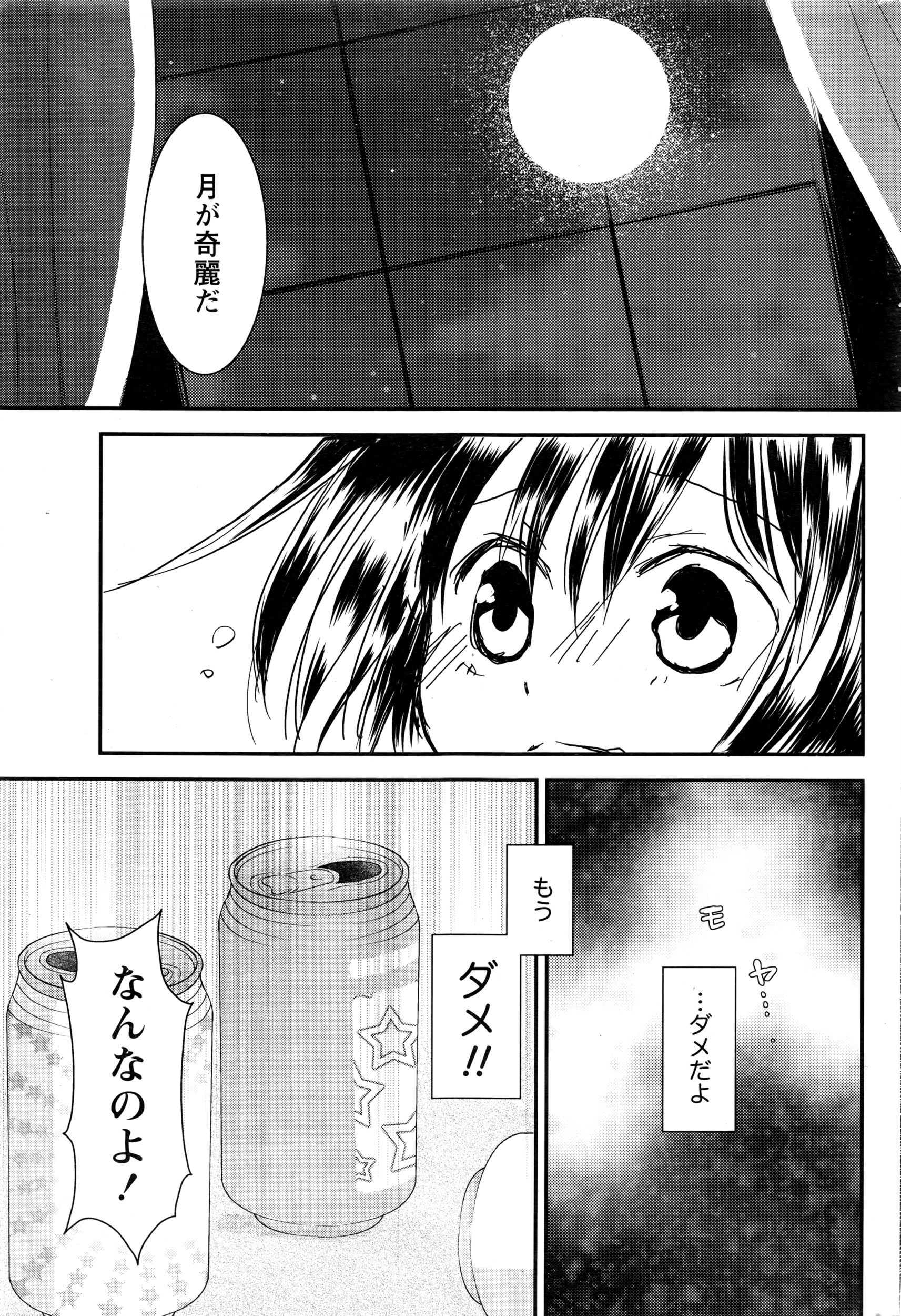 月刊 ビタマン 2016年7月号