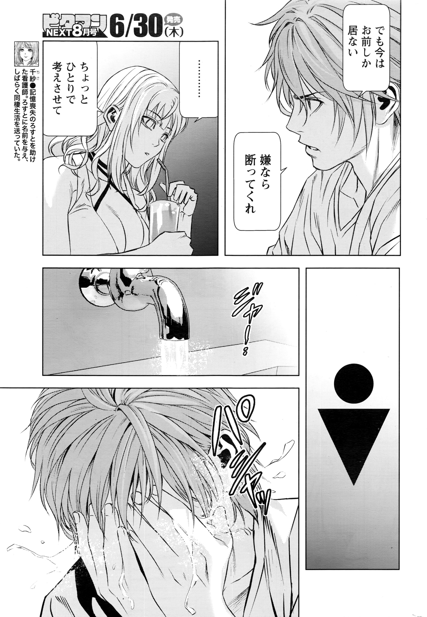 月刊 ビタマン 2016年7月号