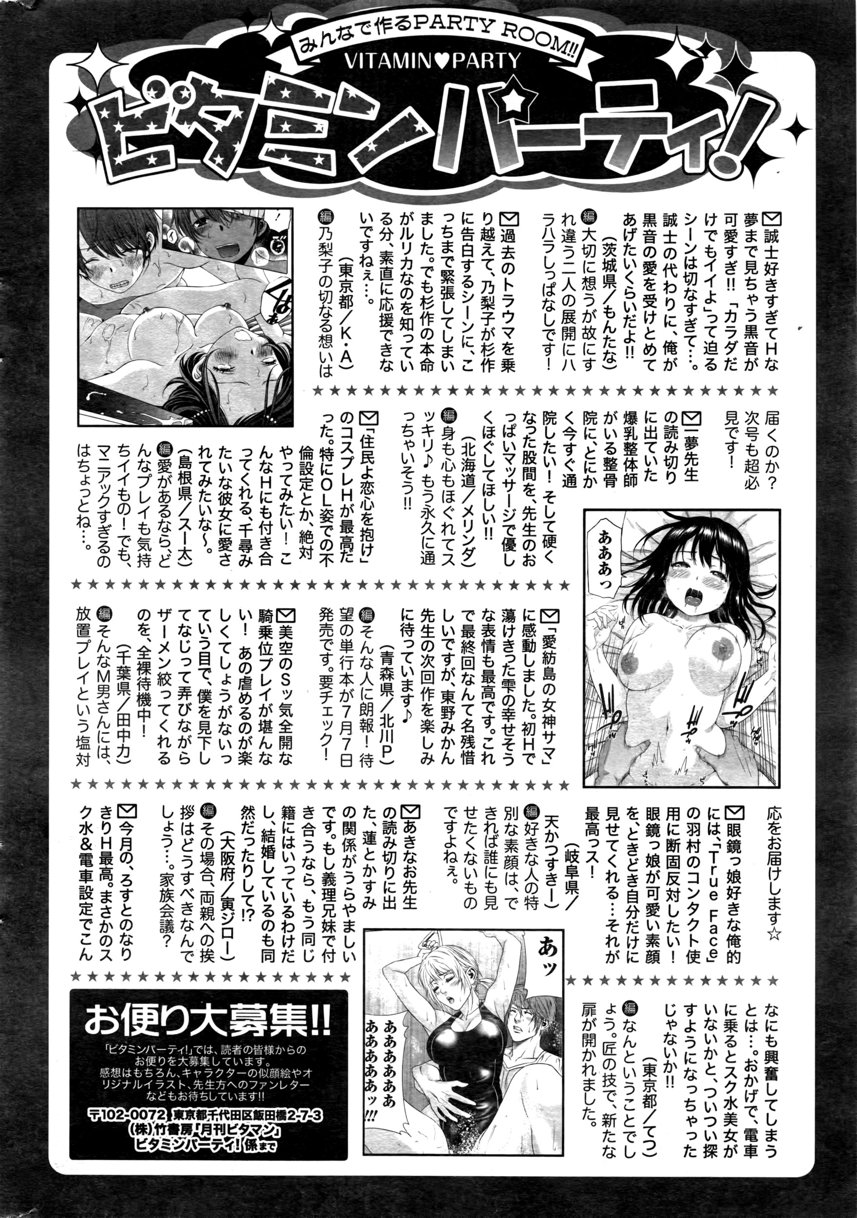 月刊 ビタマン 2016年7月号