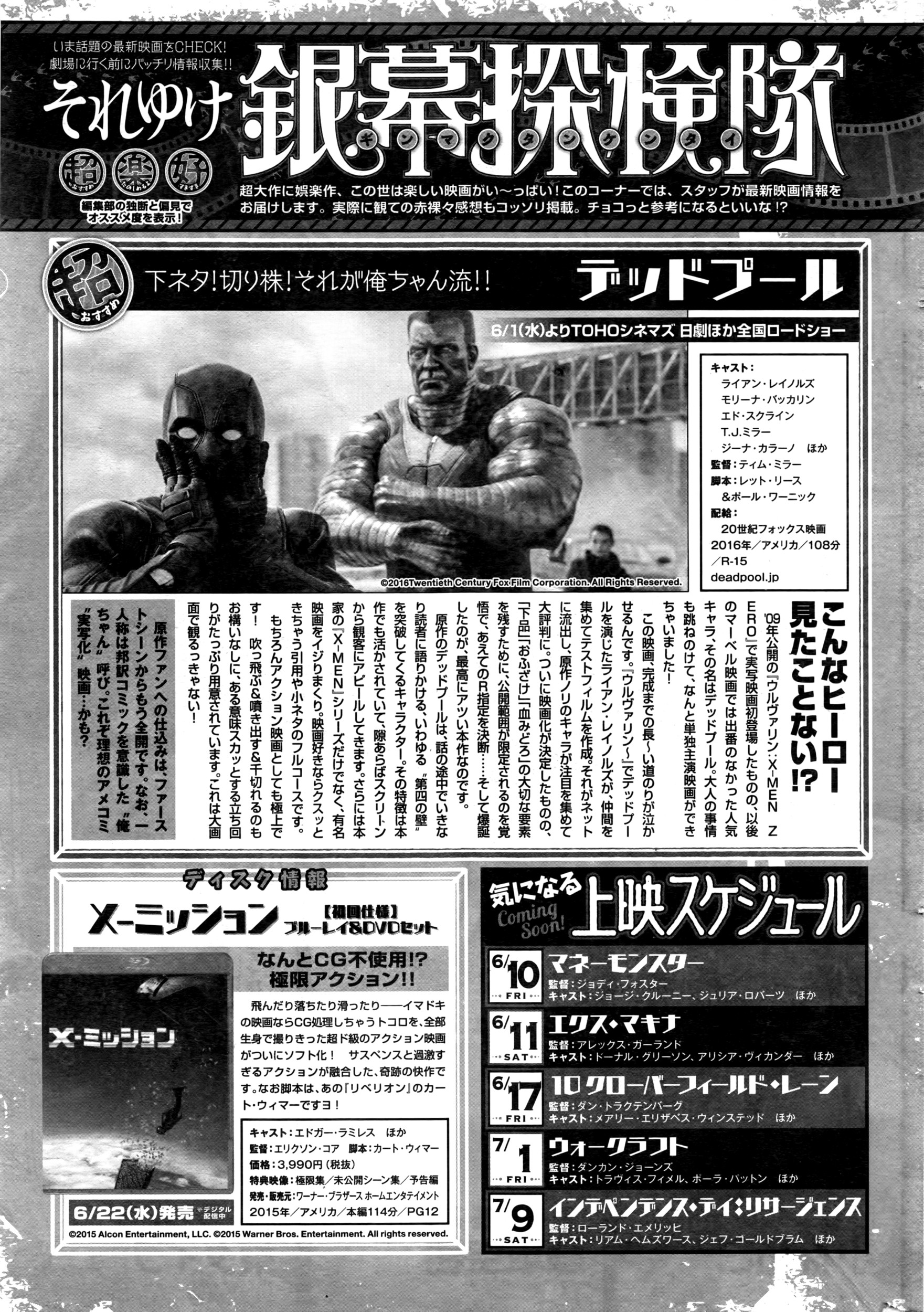 月刊 ビタマン 2016年7月号