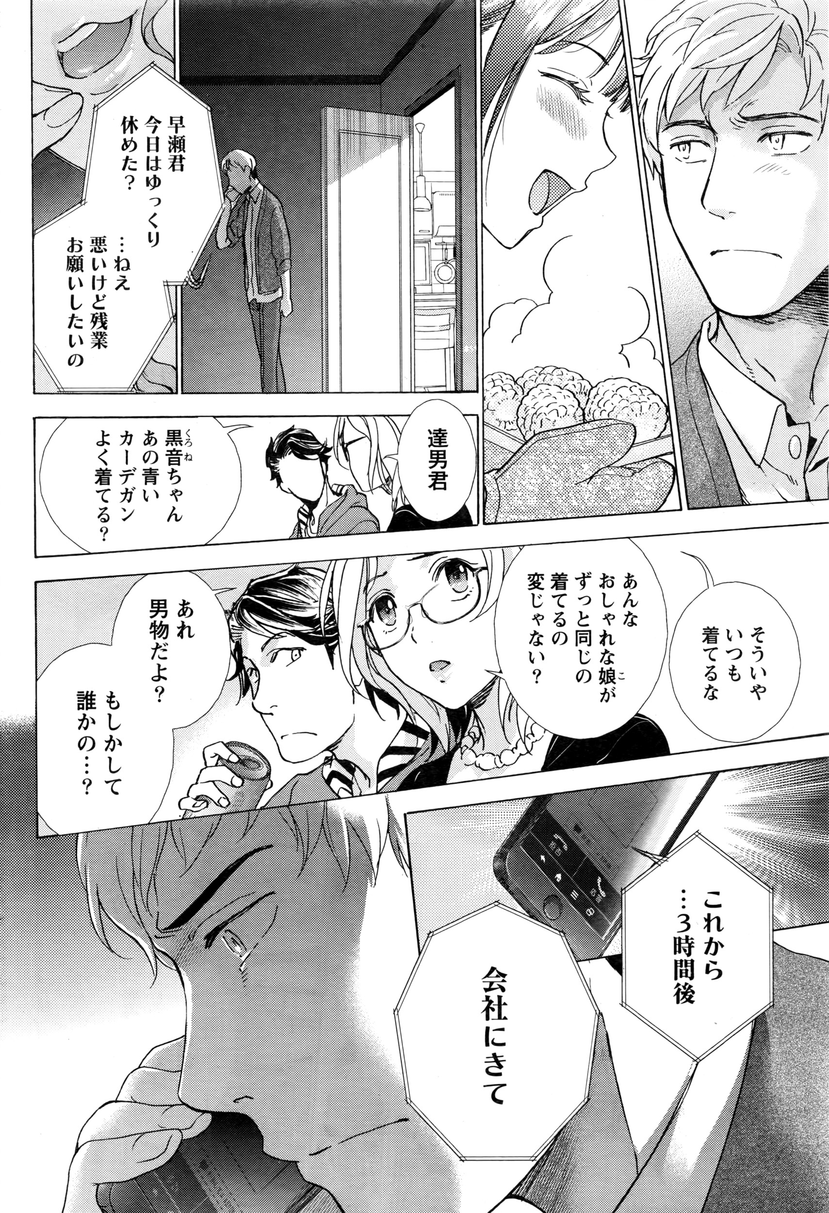 月刊 ビタマン 2016年7月号