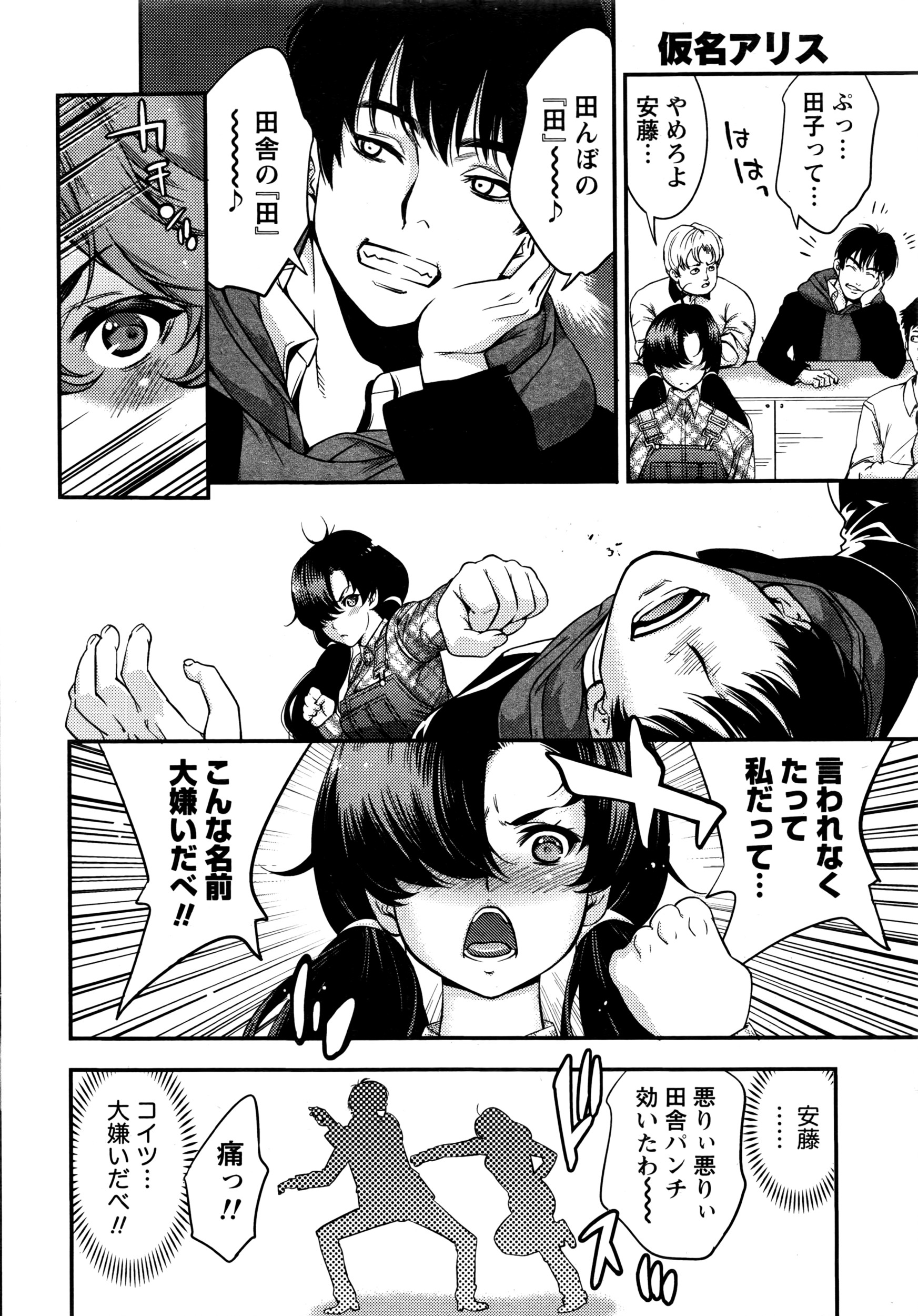 月刊 ビタマン 2016年7月号