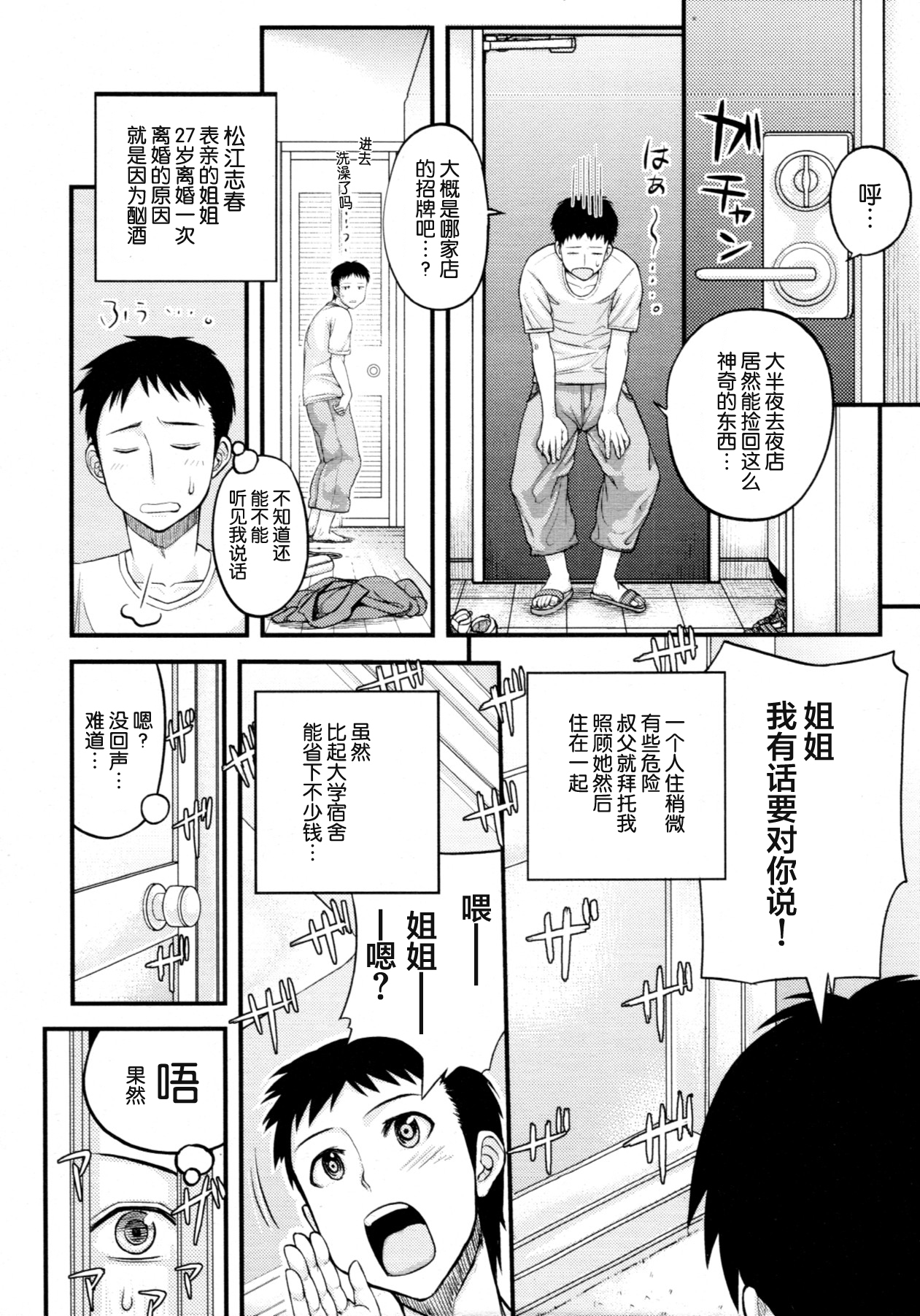 [まじろー] ワルコール (COMIC天魔 2011年11月号) [中国翻訳]