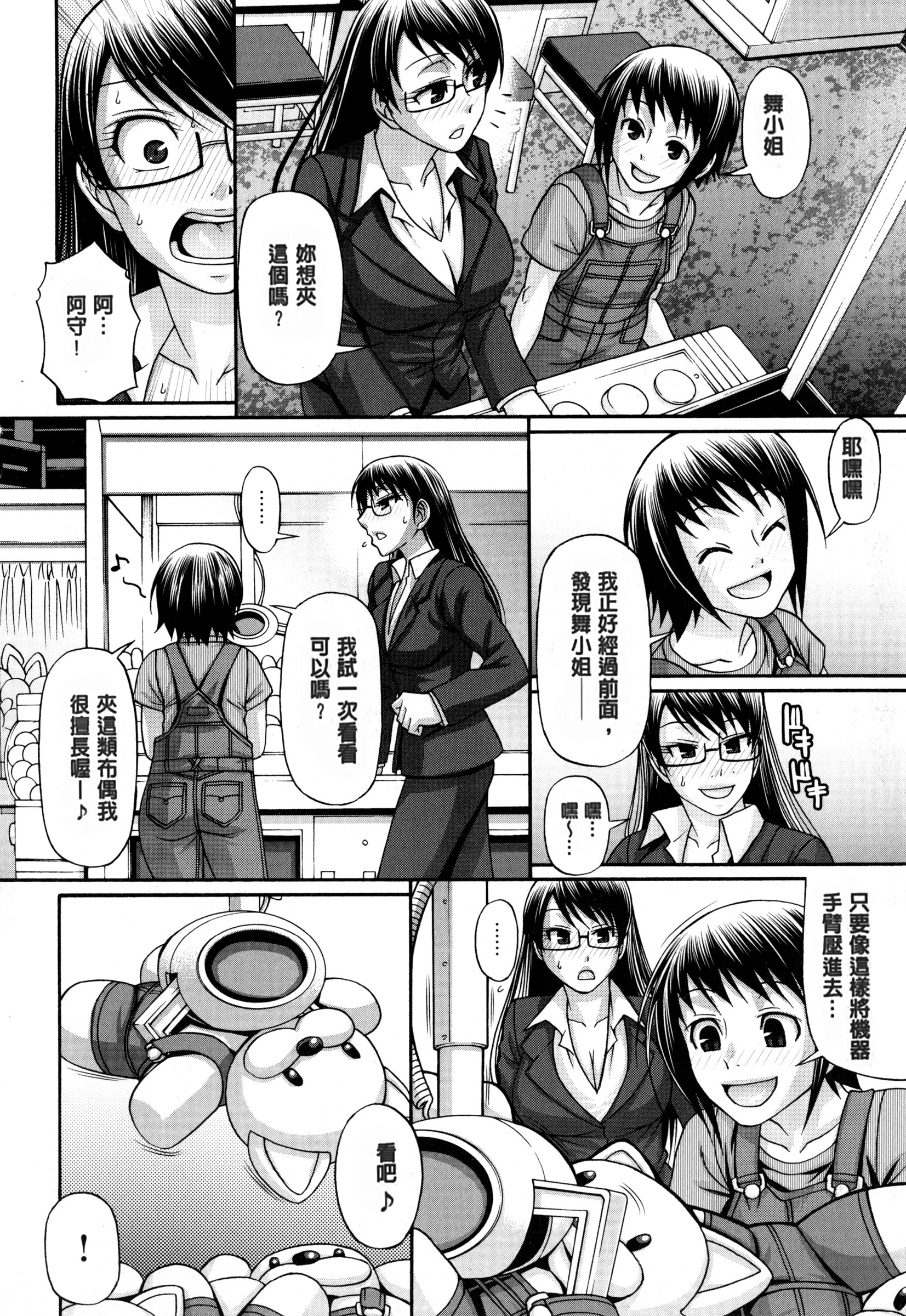 [チバトシロウ] あにまる・あそーと [中国翻訳]