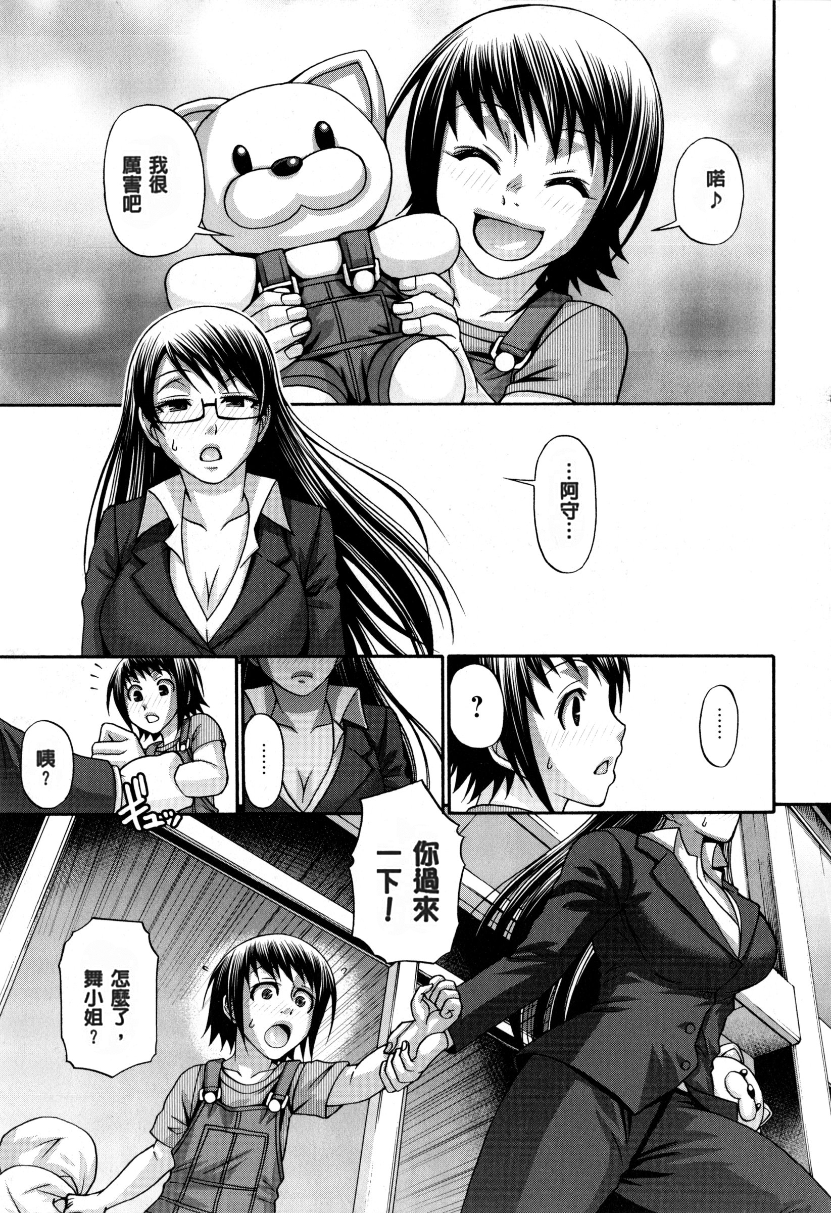 [チバトシロウ] あにまる・あそーと [中国翻訳]