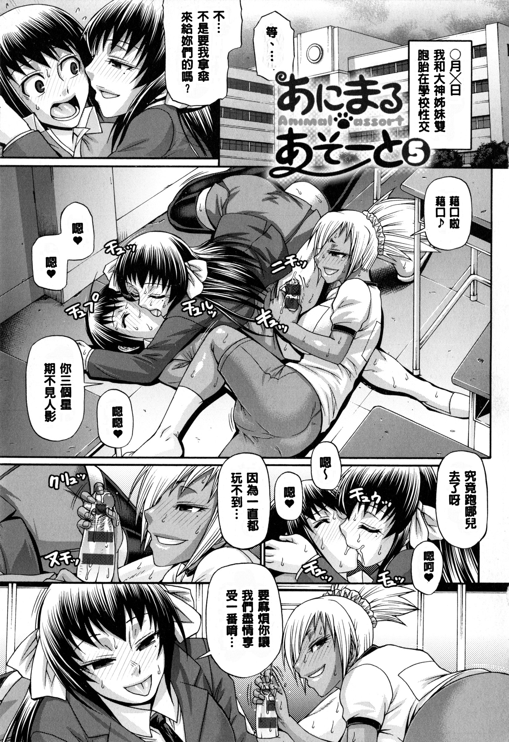 [チバトシロウ] あにまる・あそーと [中国翻訳]