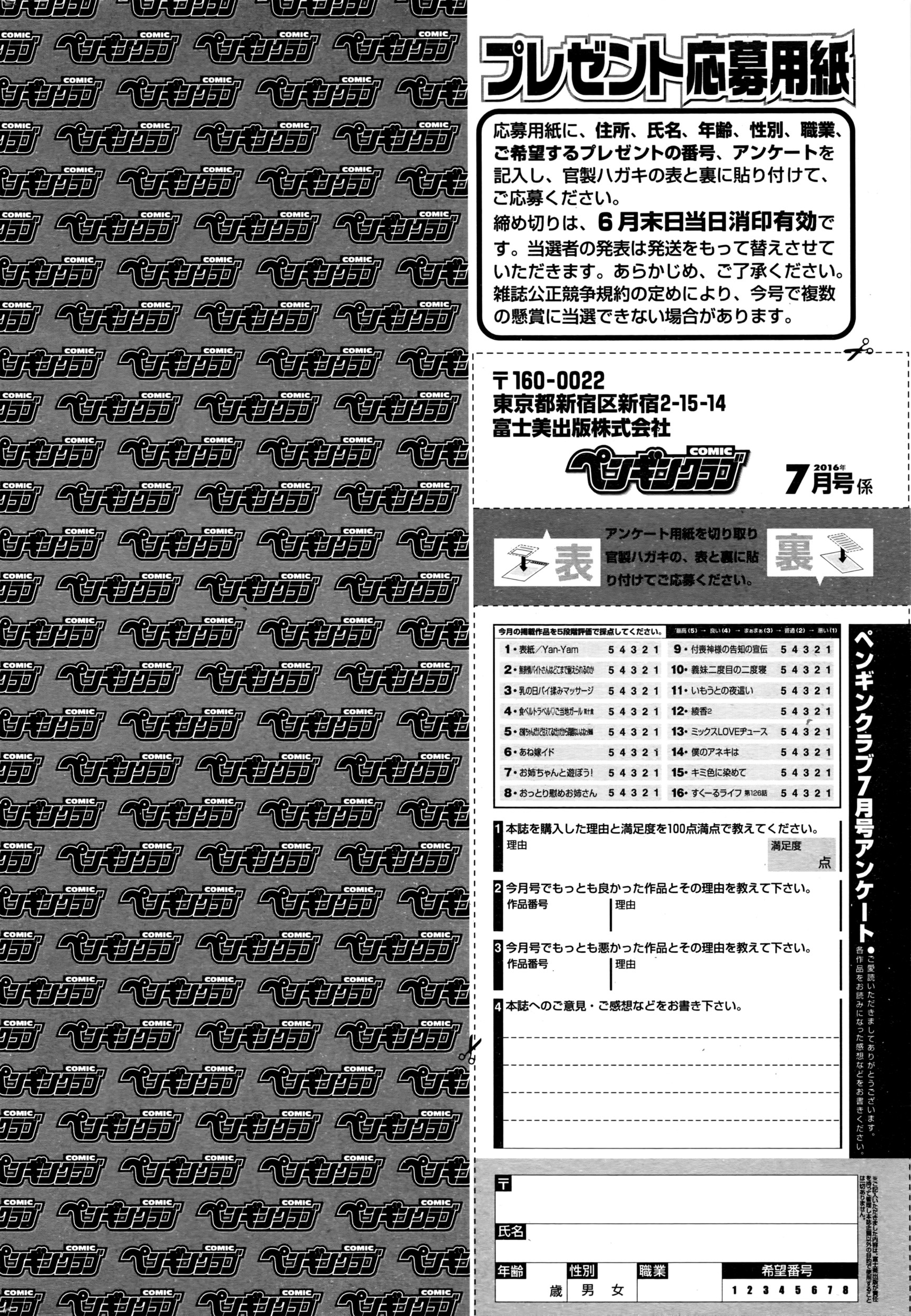 COMIC ペンギンクラブ 2016年7月号