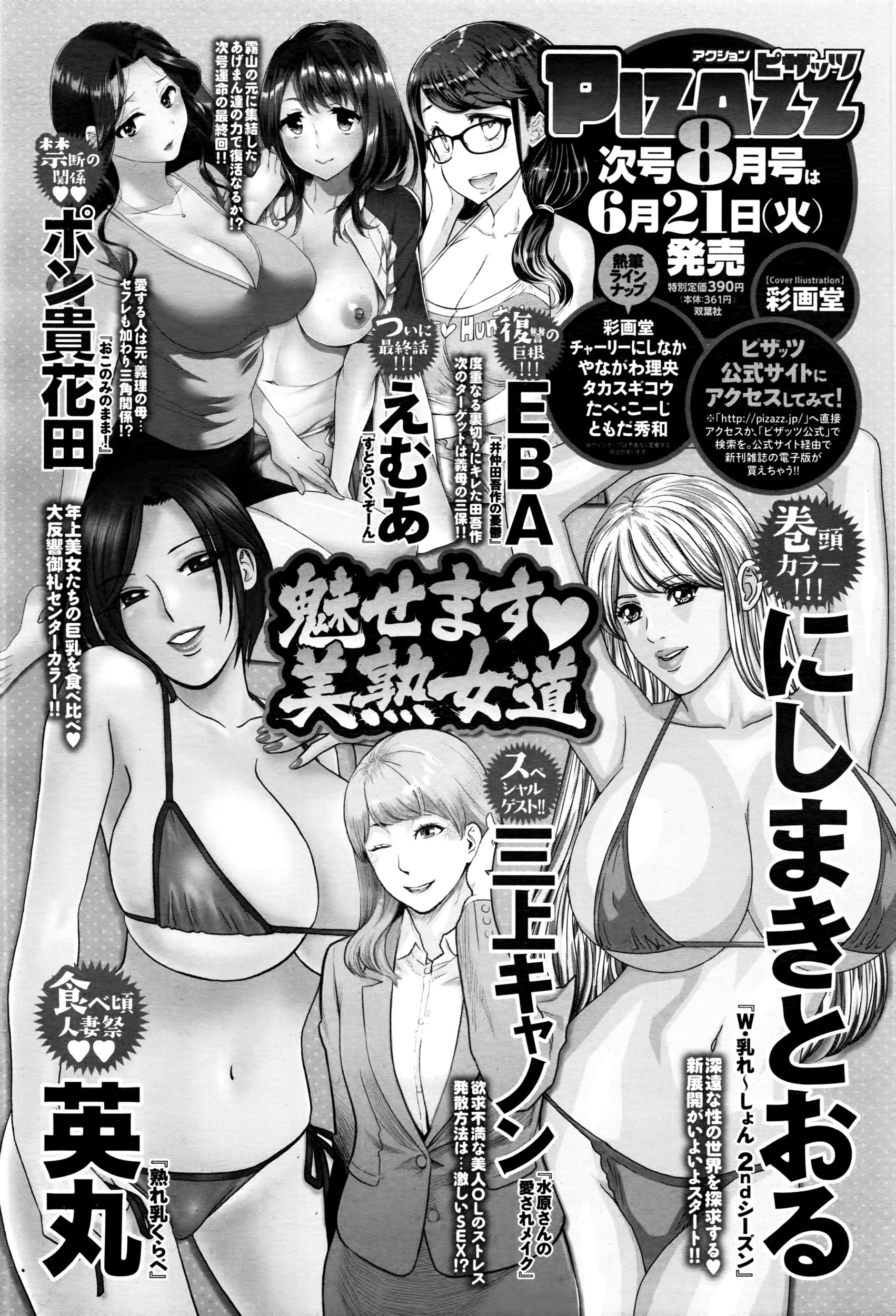 ANGEL 倶楽部 2016年7月号