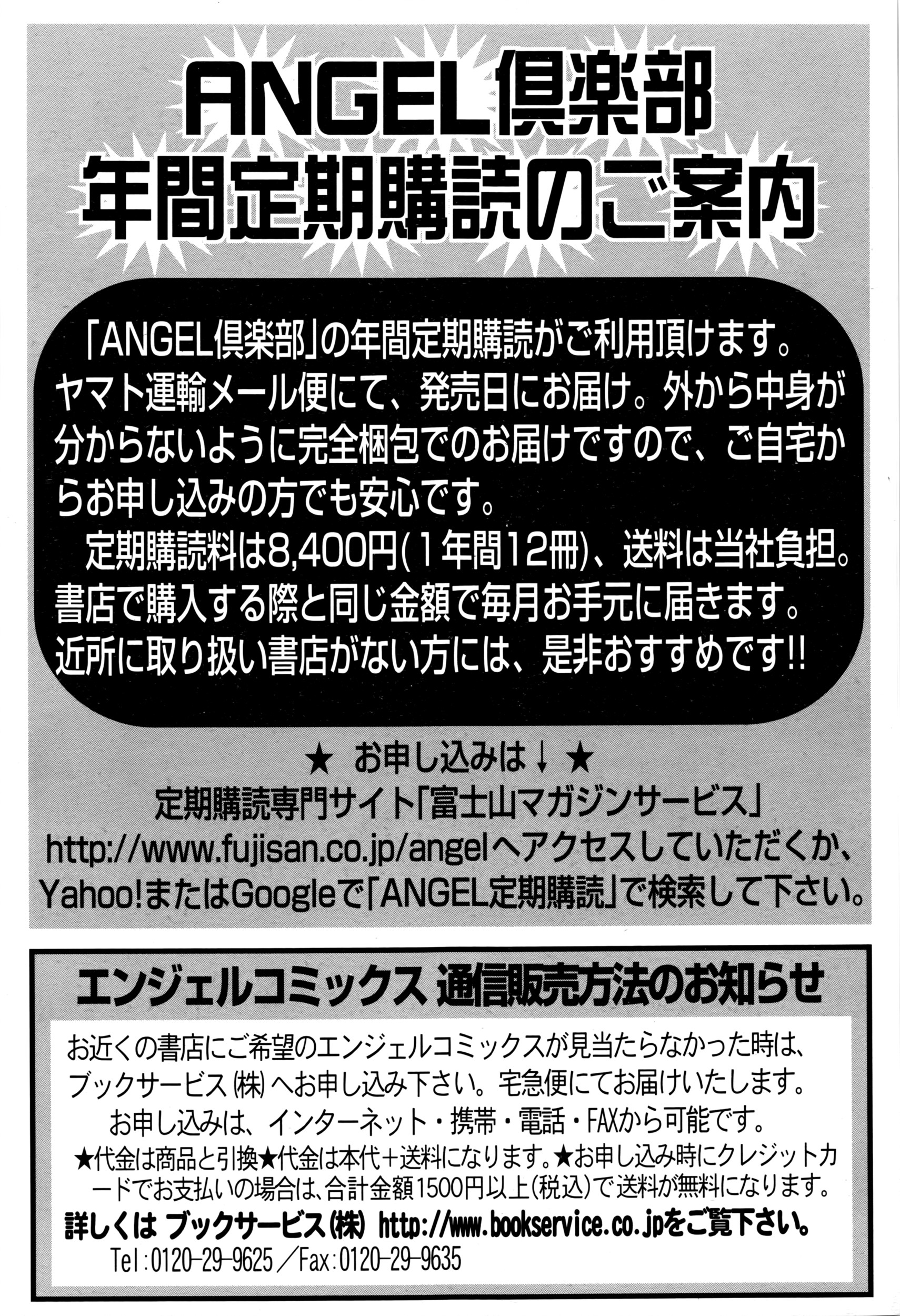 ANGEL 倶楽部 2016年7月号