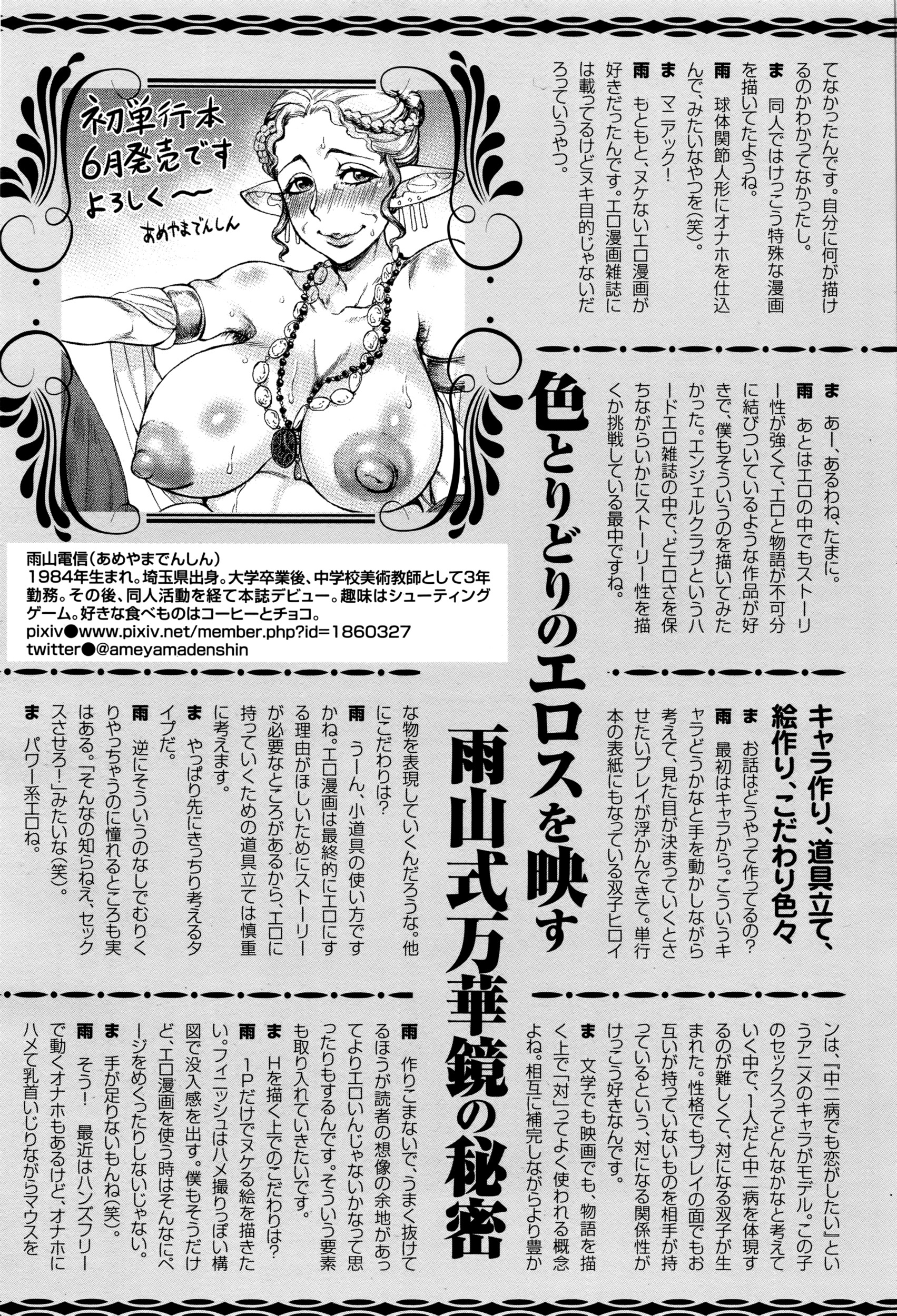 ANGEL 倶楽部 2016年7月号