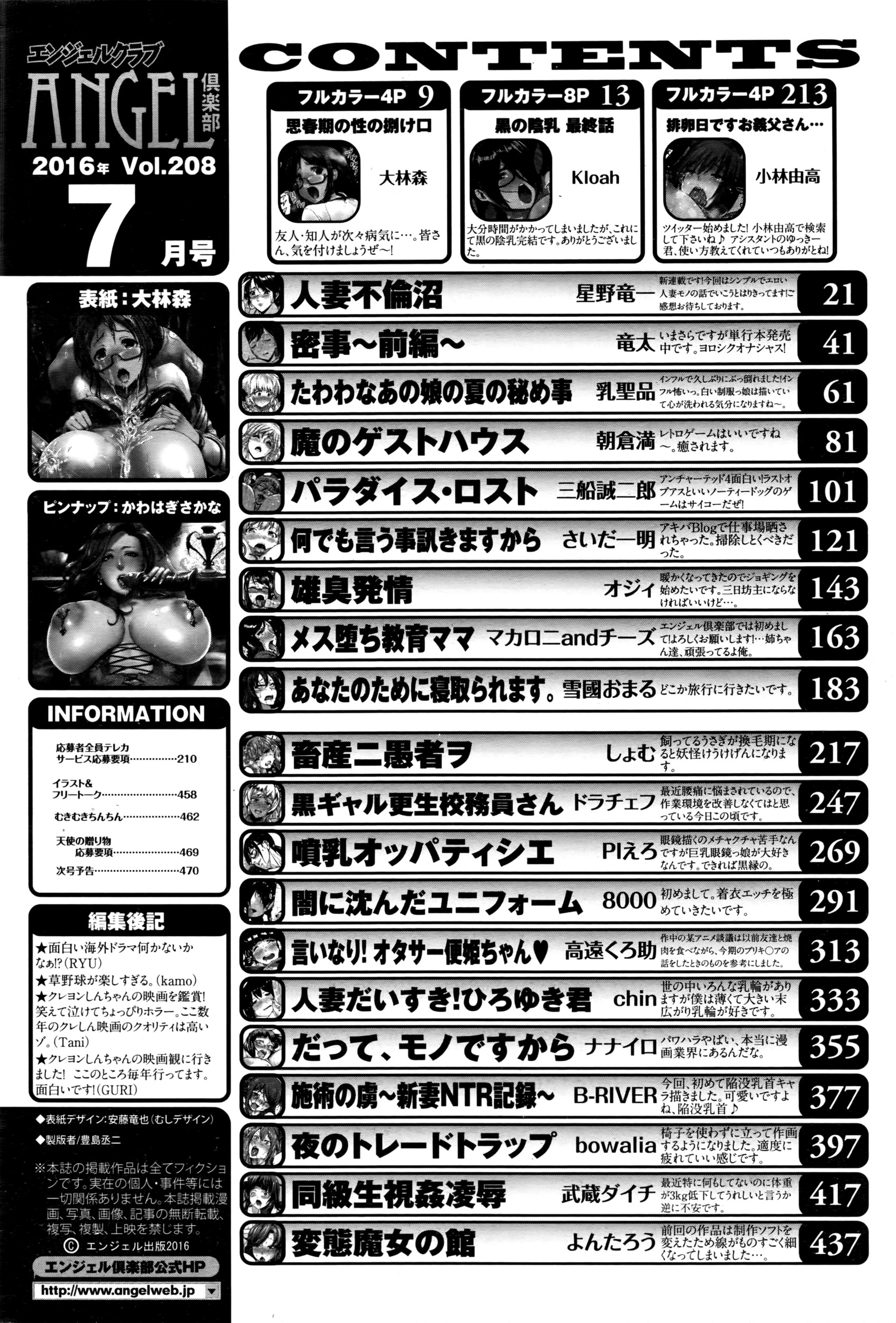 ANGEL 倶楽部 2016年7月号