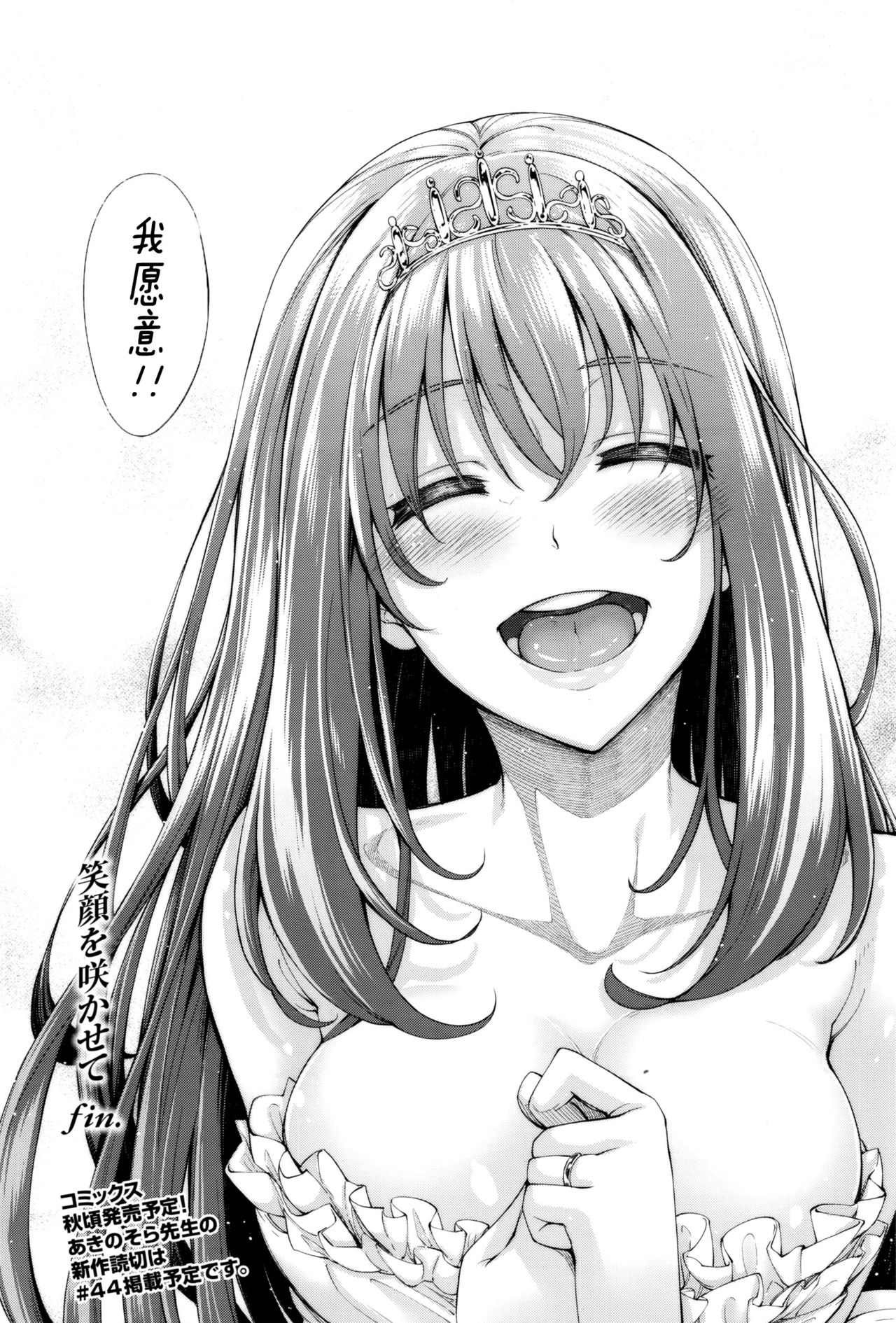 [あきのそら] 笑顔を咲かせて [中国翻訳]