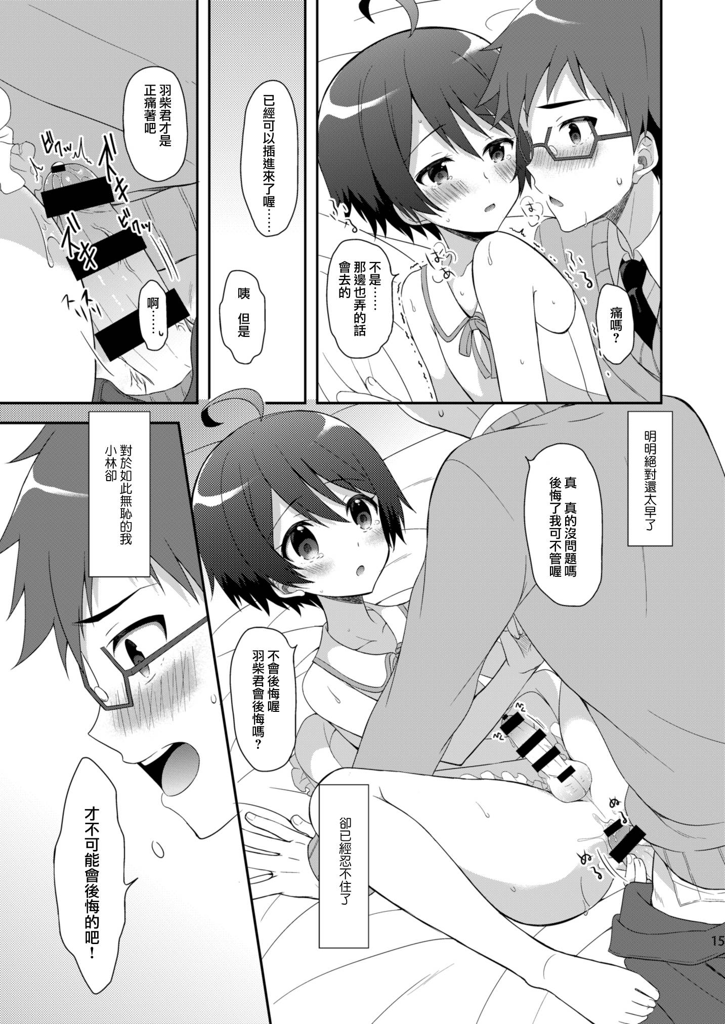 [思春期パラダイム (あむ)] 境界少年 (乱歩奇譚 Game of Laplace) [中国翻訳] [DL版]