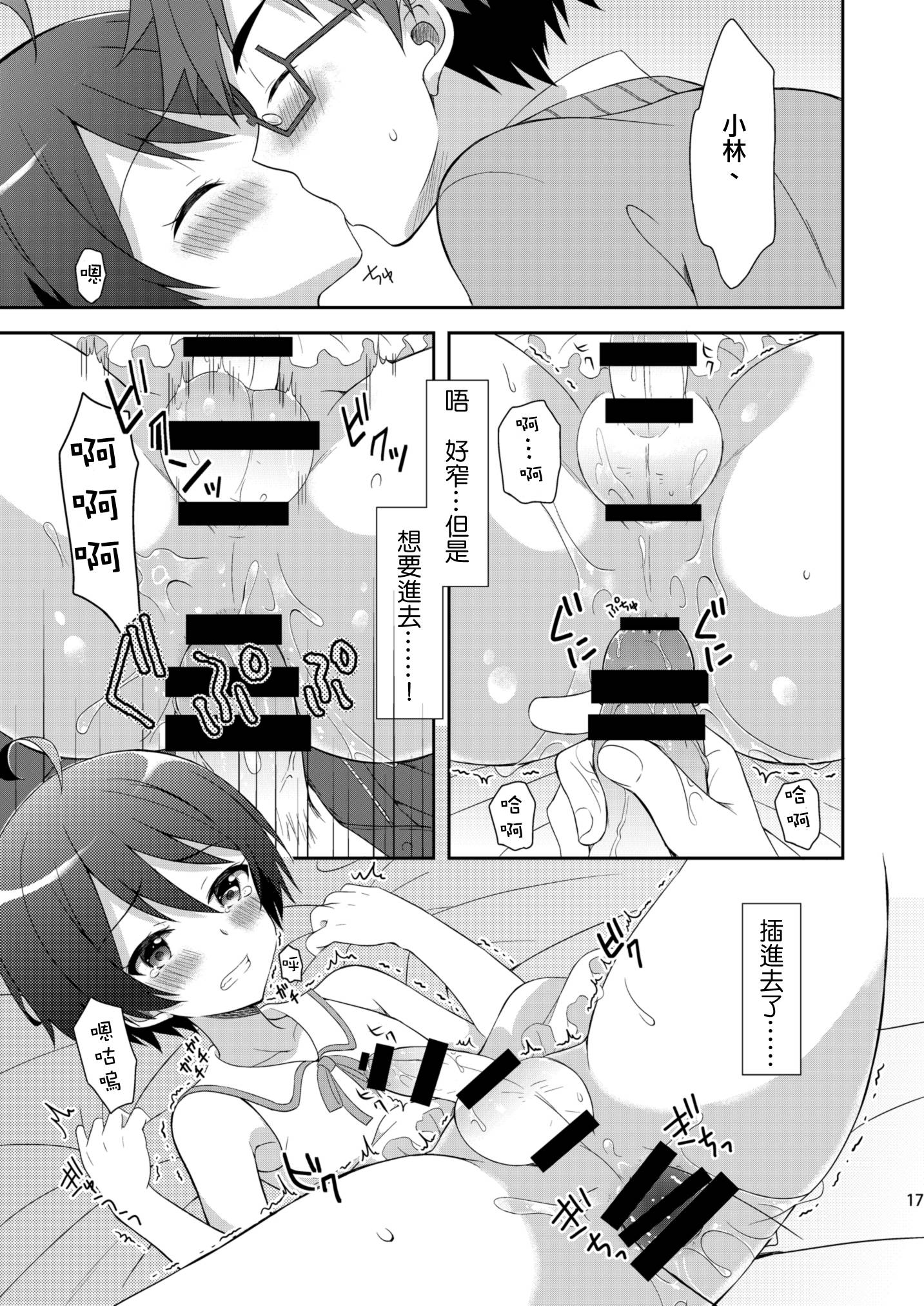 [思春期パラダイム (あむ)] 境界少年 (乱歩奇譚 Game of Laplace) [中国翻訳] [DL版]