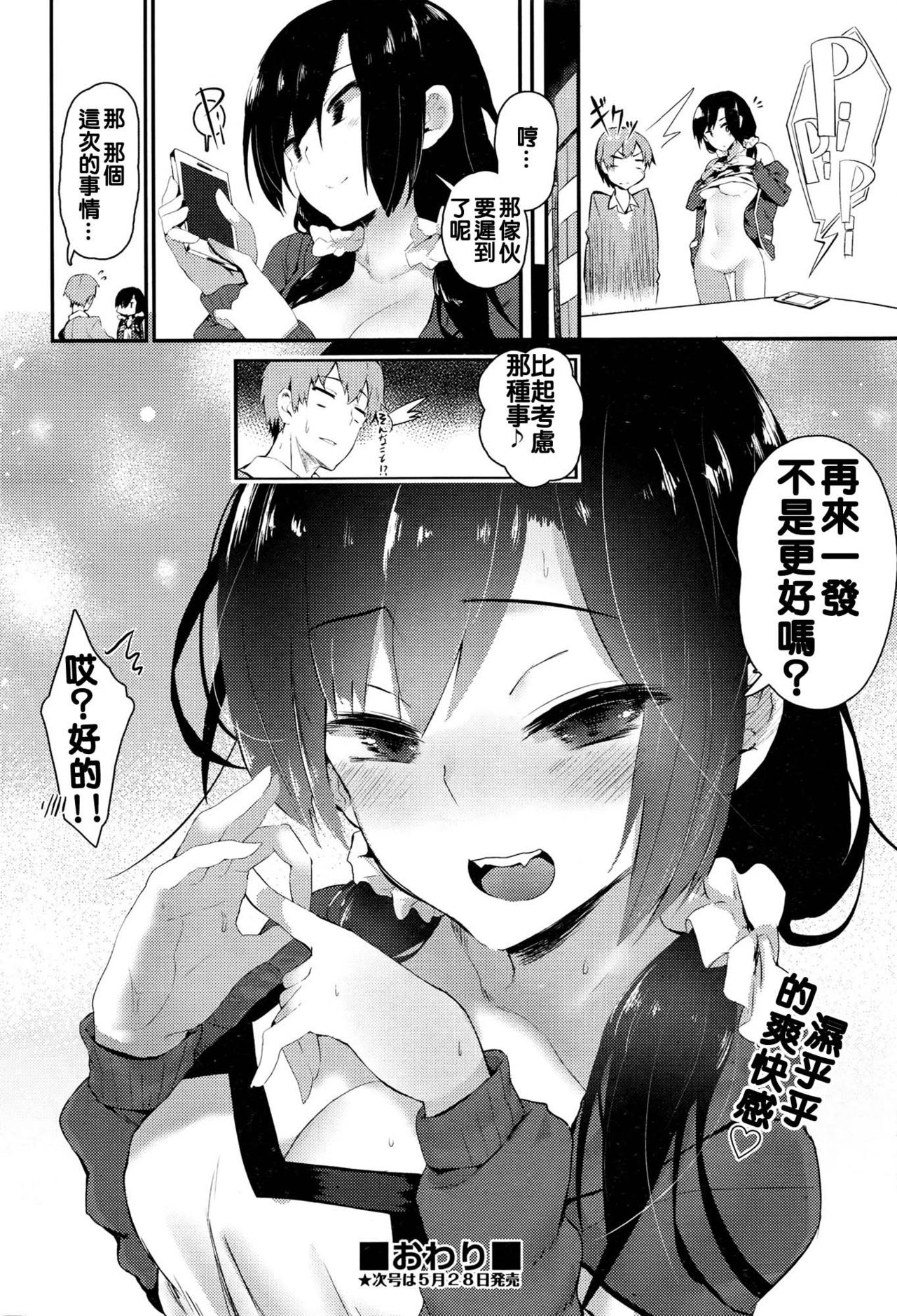 [ツチノコ] 浮気心 (COMIC 阿吽 2016年6月号) [中国翻訳]