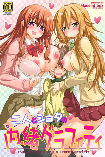 [Hasemi_box (長谷見亮)] 二人とショタの内緒グラフィティ (幸腹グラフィティ) [DL版]