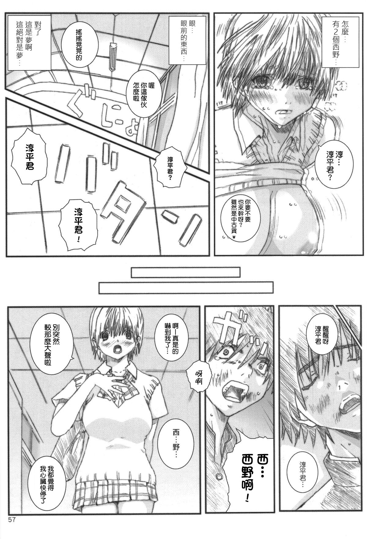 [サークル空想実験 (宗人)] 空想実験いちご VOL.3 (いちご100%) [中国翻訳]