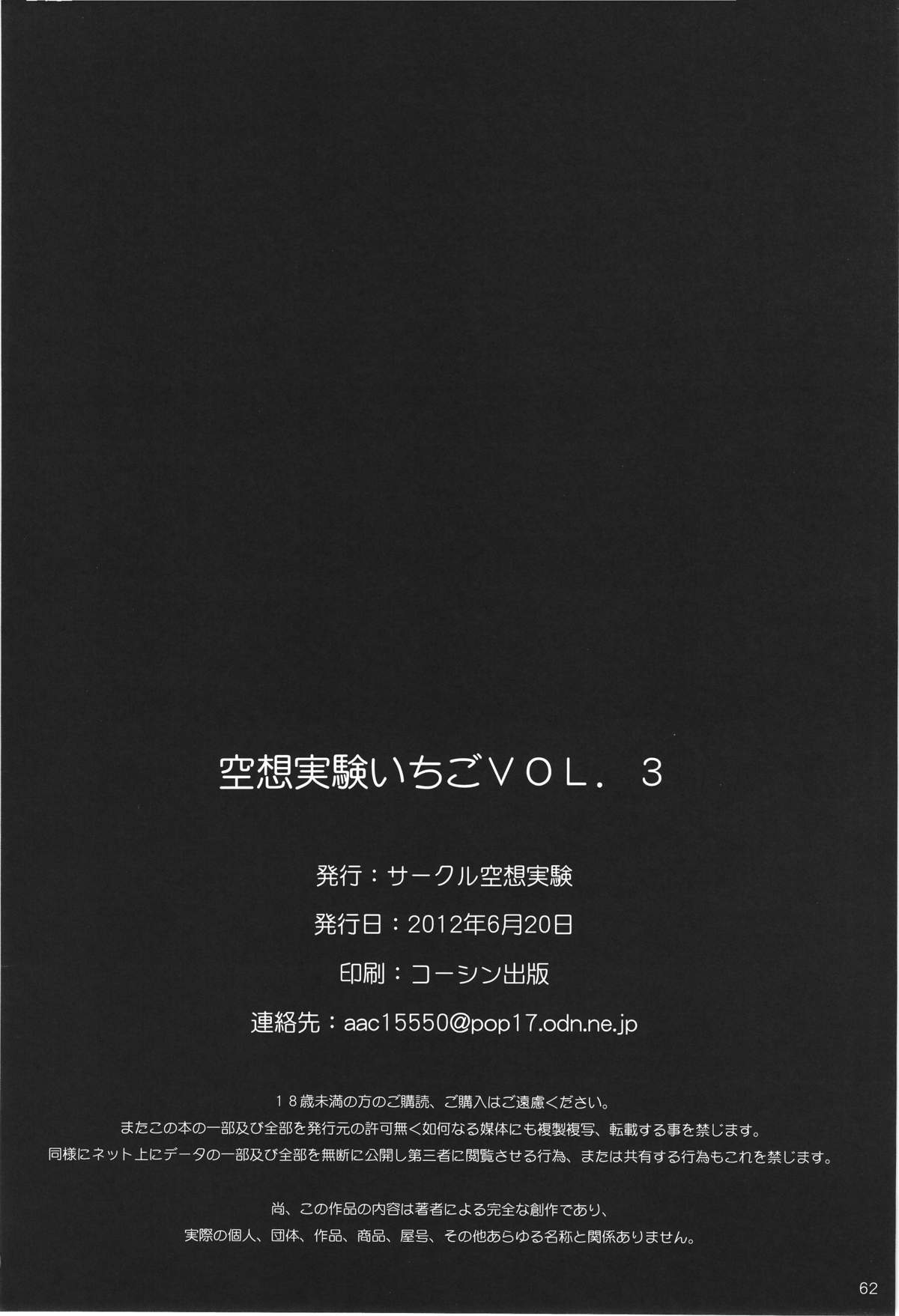 [サークル空想実験 (宗人)] 空想実験いちご VOL.3 (いちご100%) [中国翻訳]