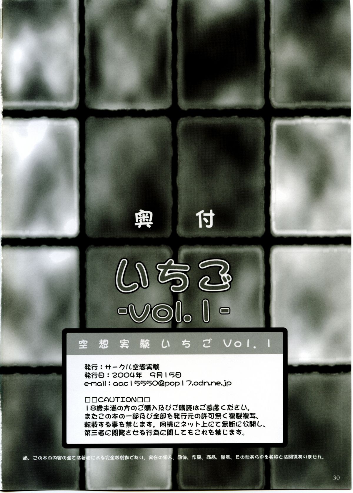 (C66) [サークル空想実験 (宗人)] 空想実験いちご Vol.1 ( いちご100%) [中国翻訳]