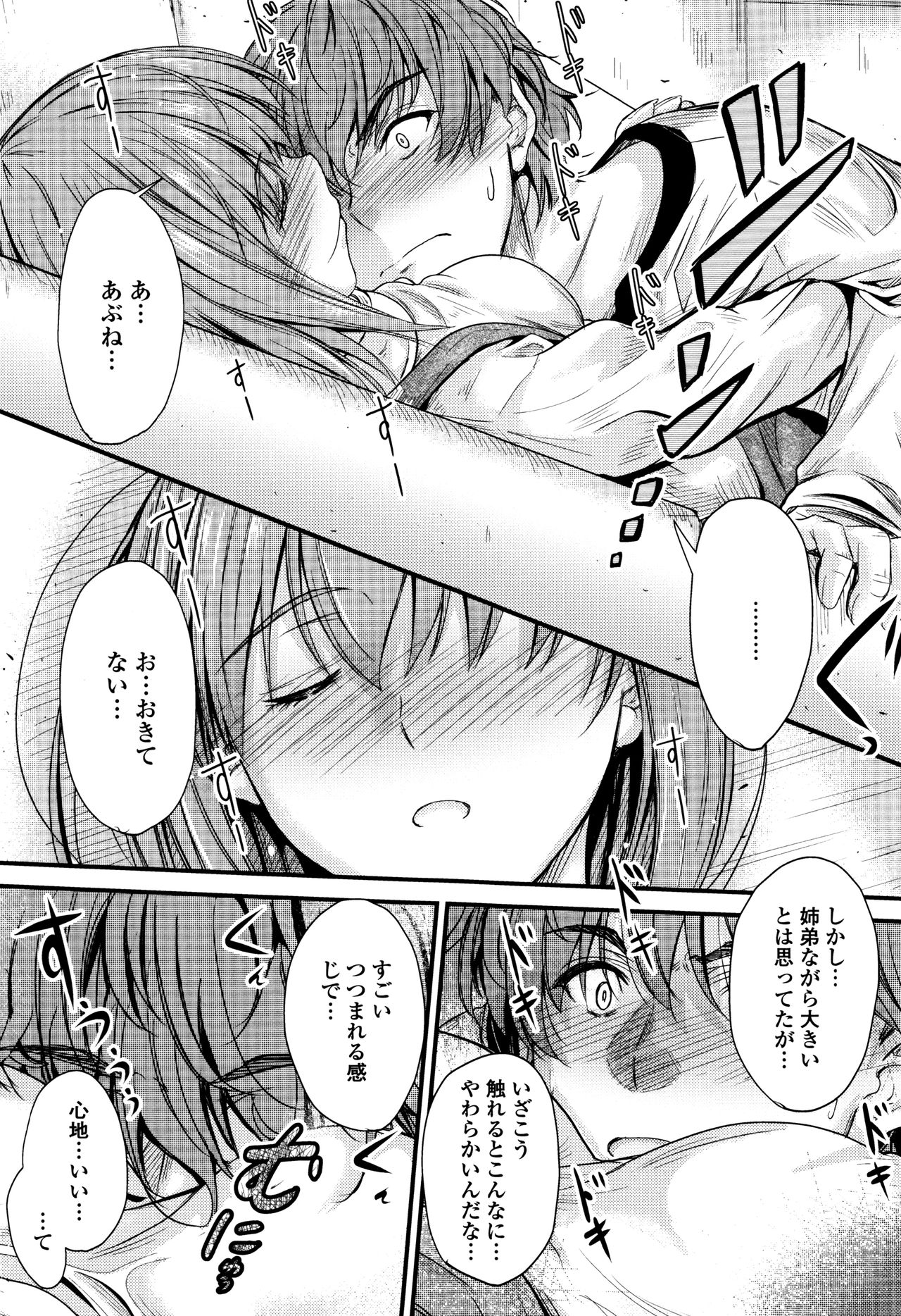 [睦月] このまま膣内で…♡