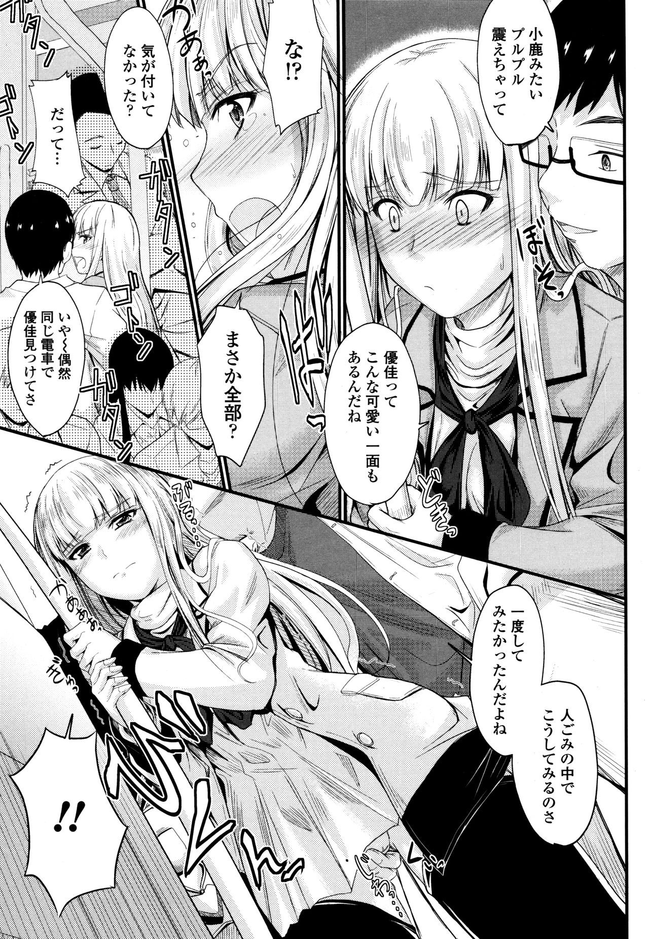 [睦月] このまま膣内で…♡