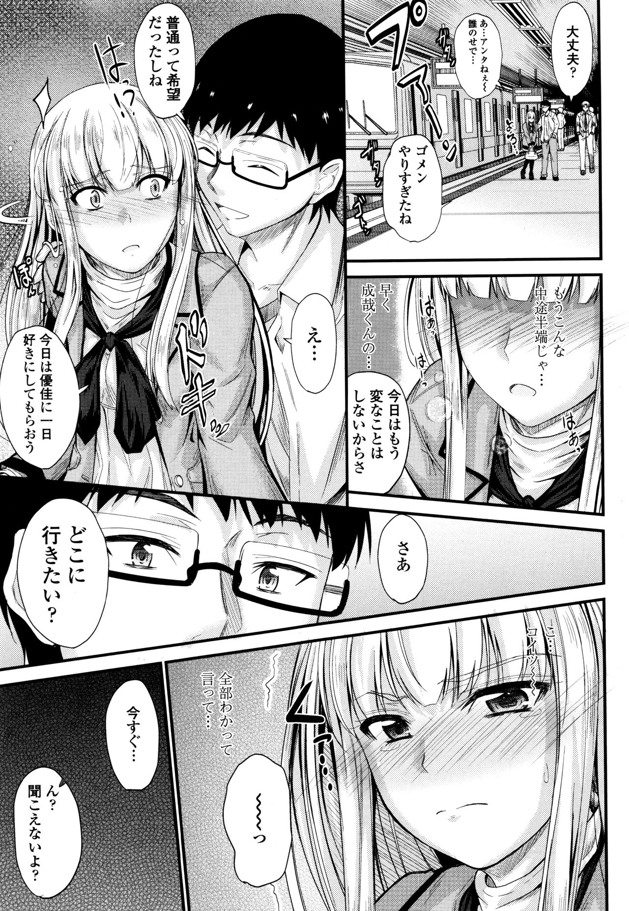 [睦月] このまま膣内で…♡