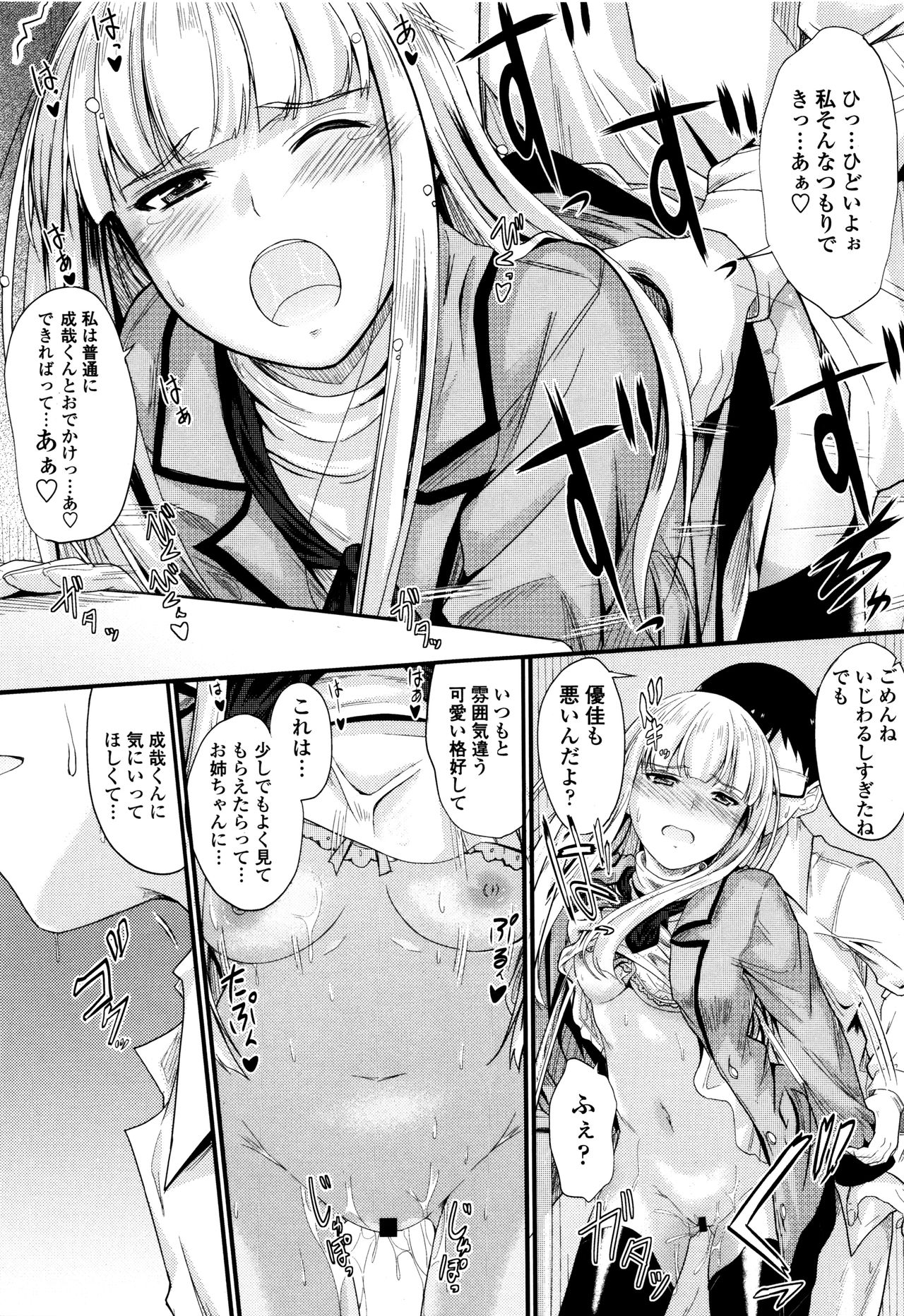[睦月] このまま膣内で…♡