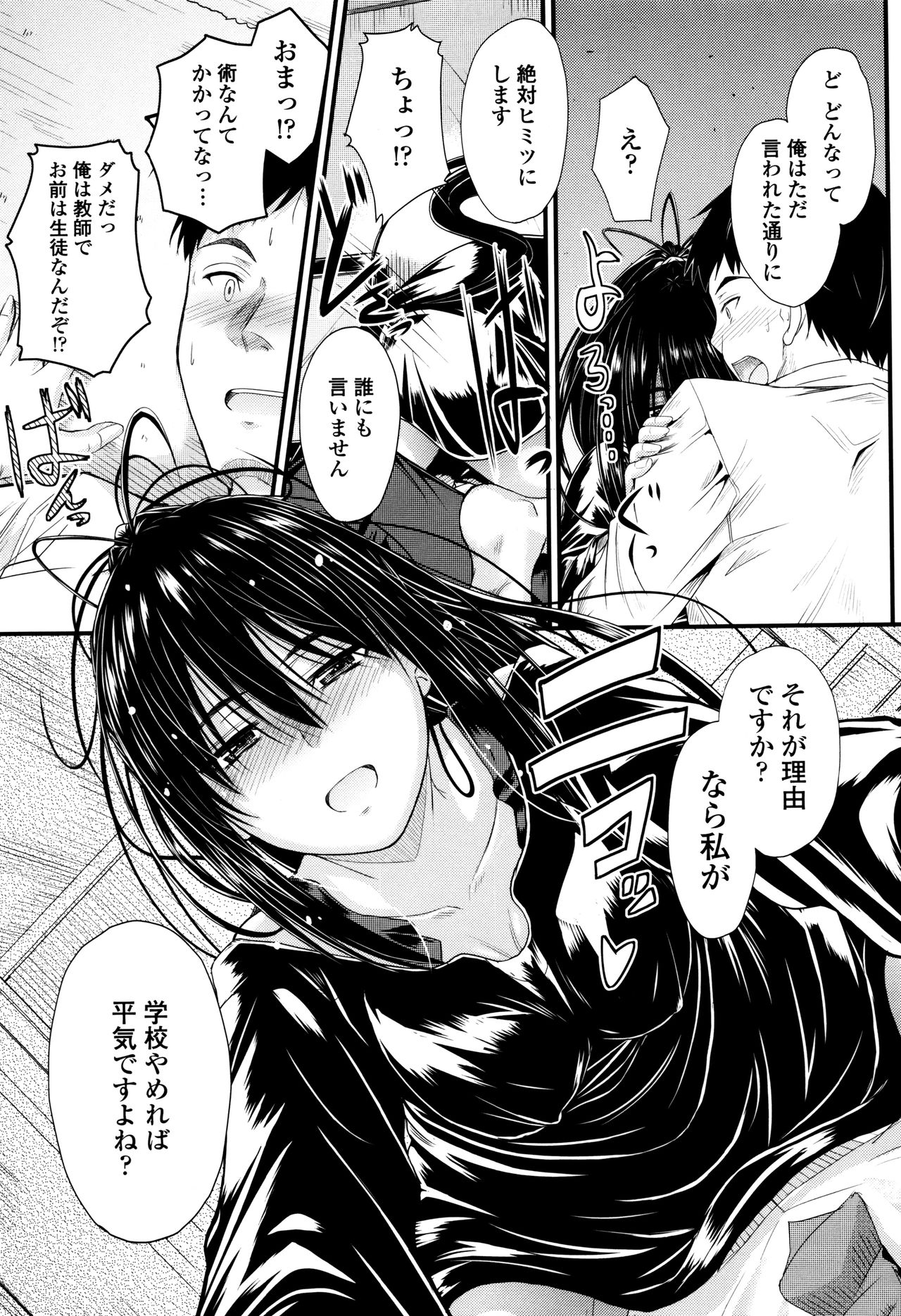 [睦月] このまま膣内で…♡