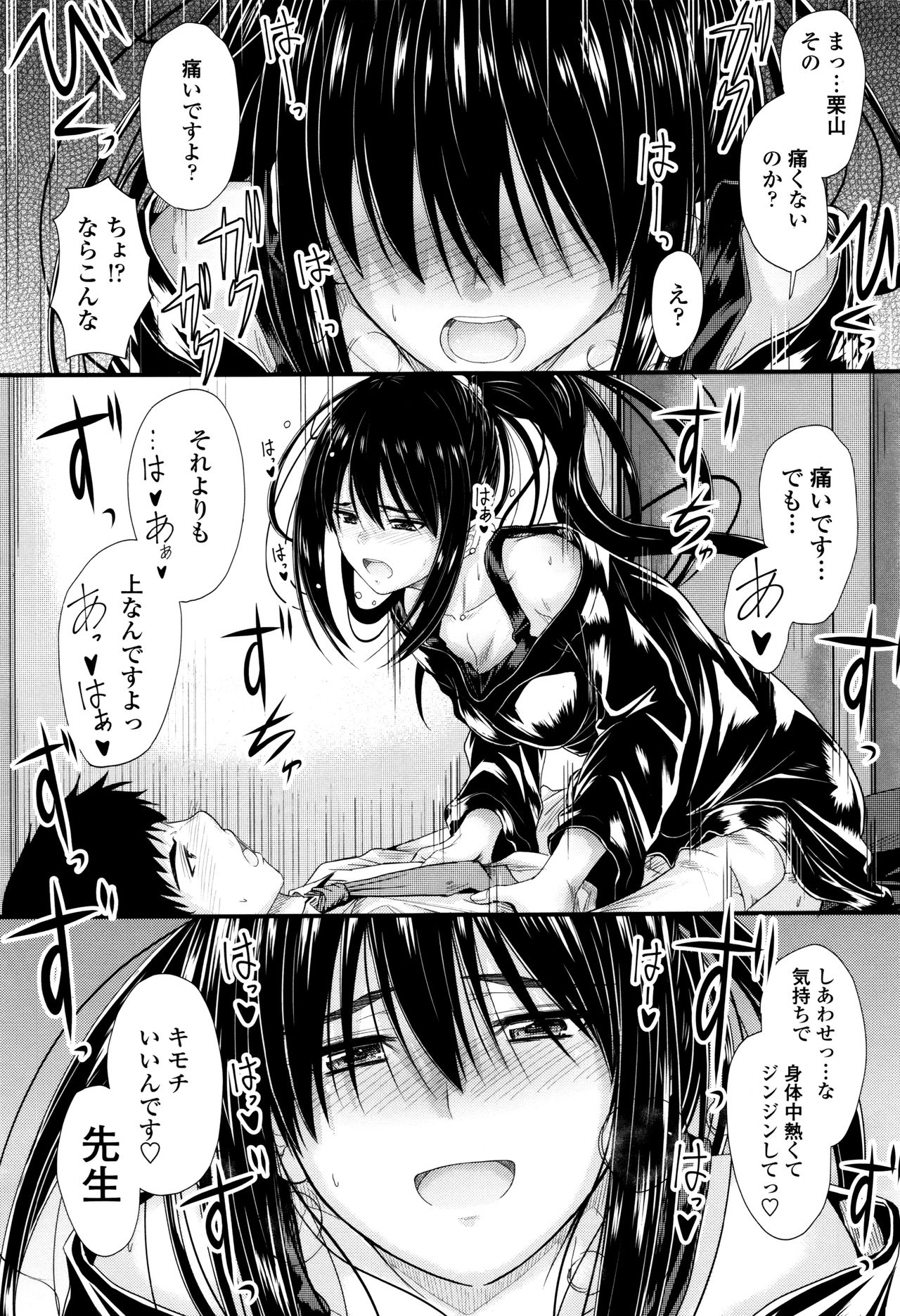 [睦月] このまま膣内で…♡