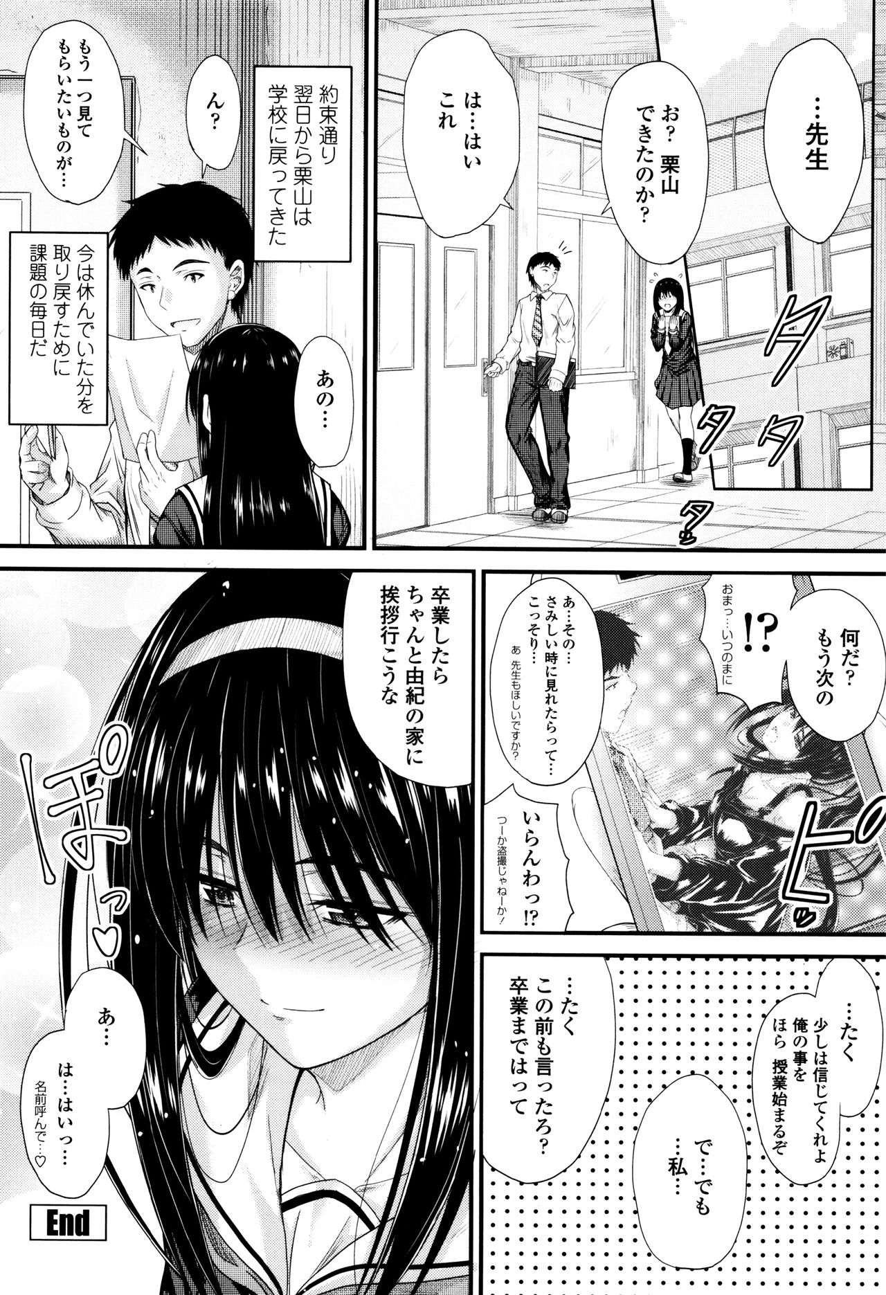 [睦月] このまま膣内で…♡