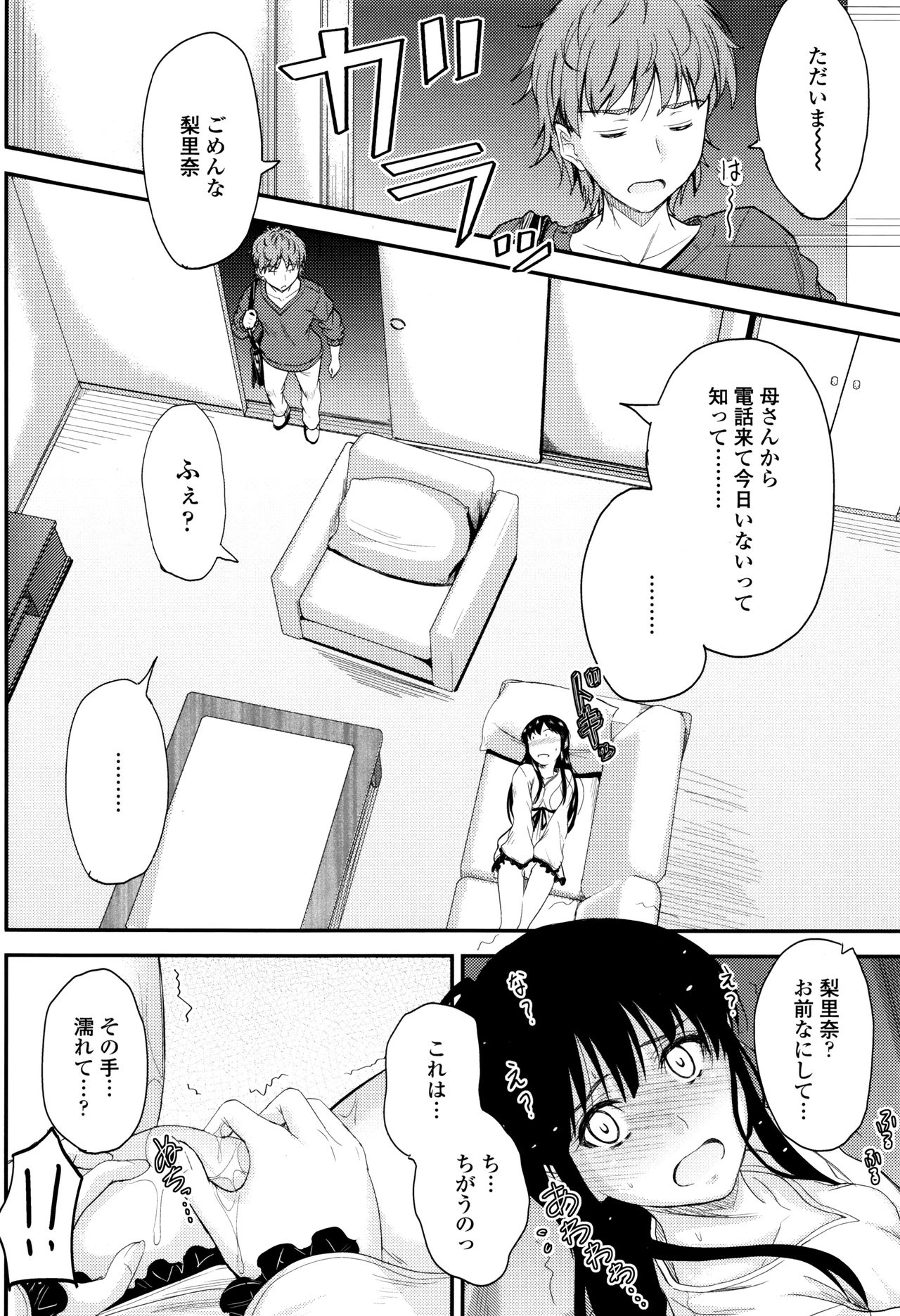 [睦月] このまま膣内で…♡