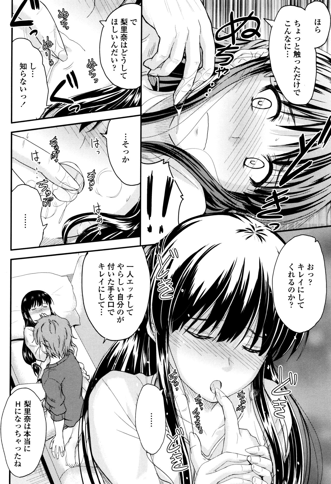 [睦月] このまま膣内で…♡