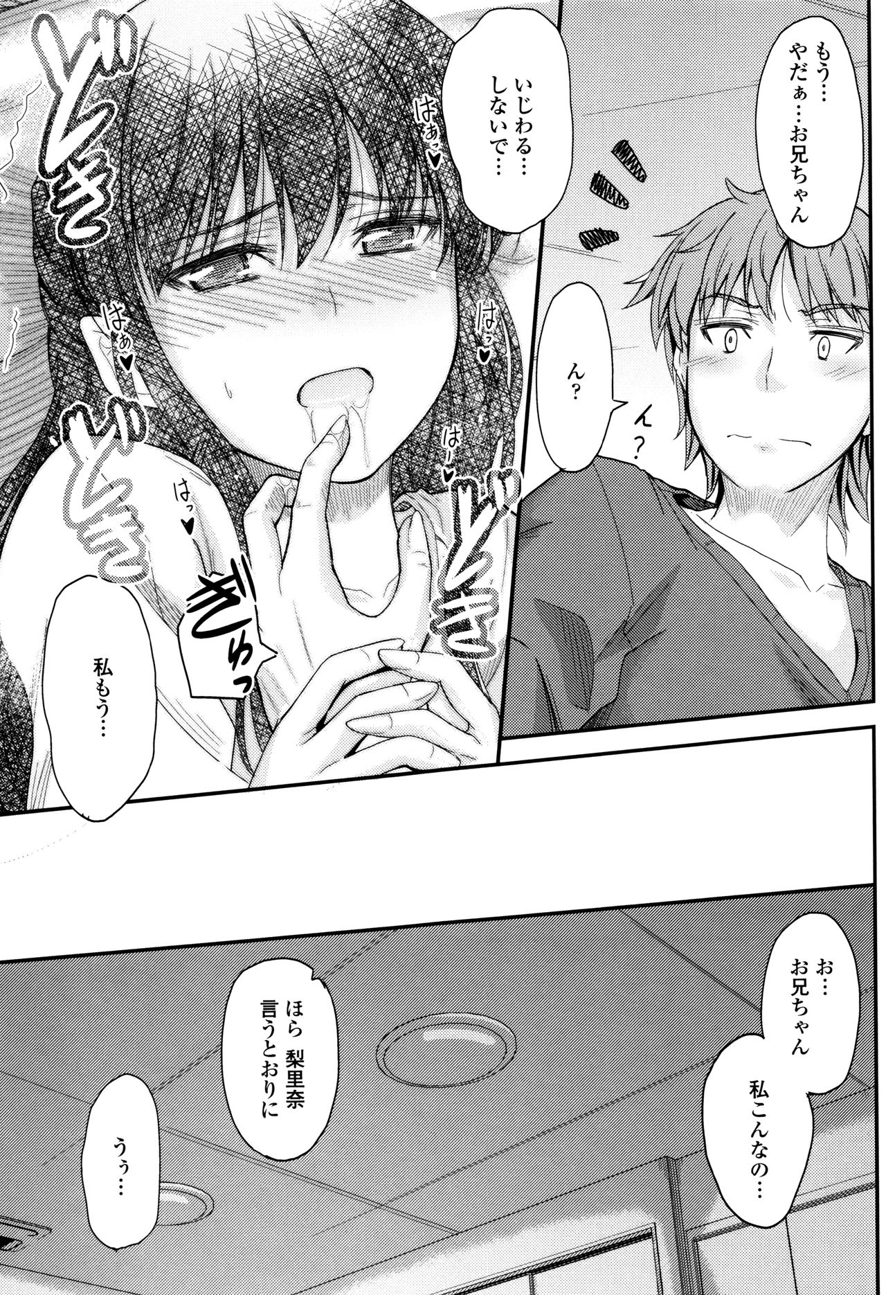 [睦月] このまま膣内で…♡