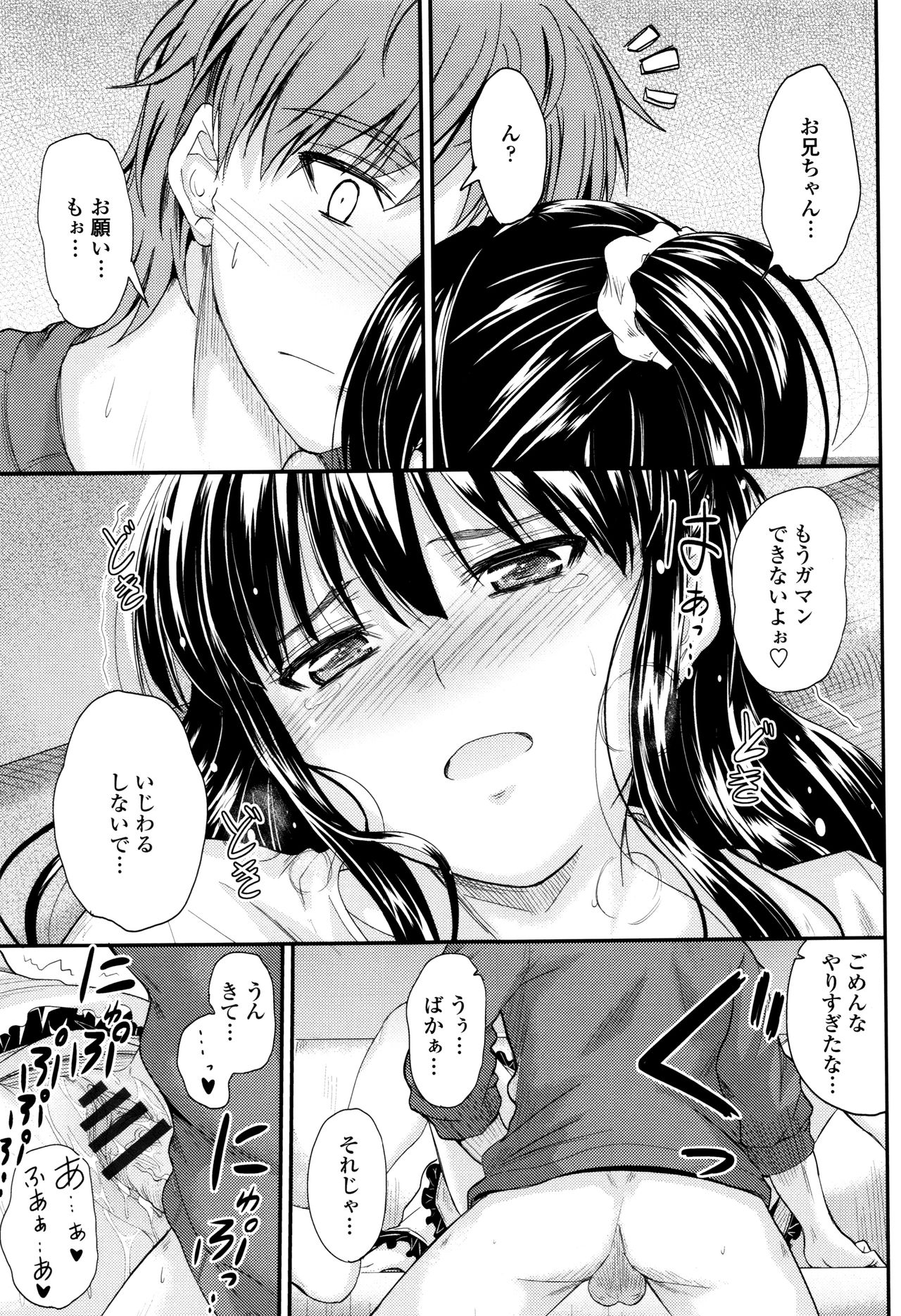 [睦月] このまま膣内で…♡