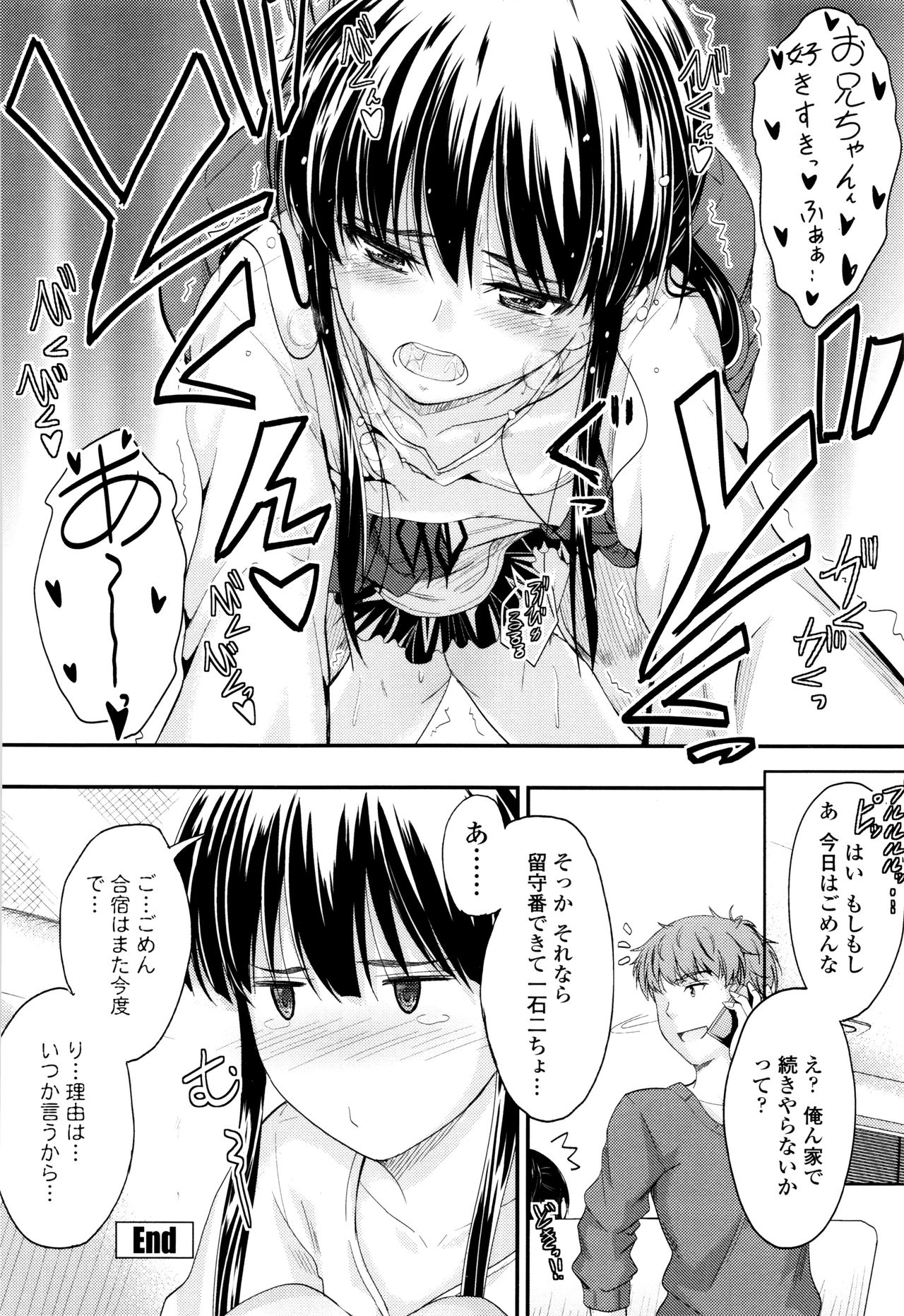 [睦月] このまま膣内で…♡