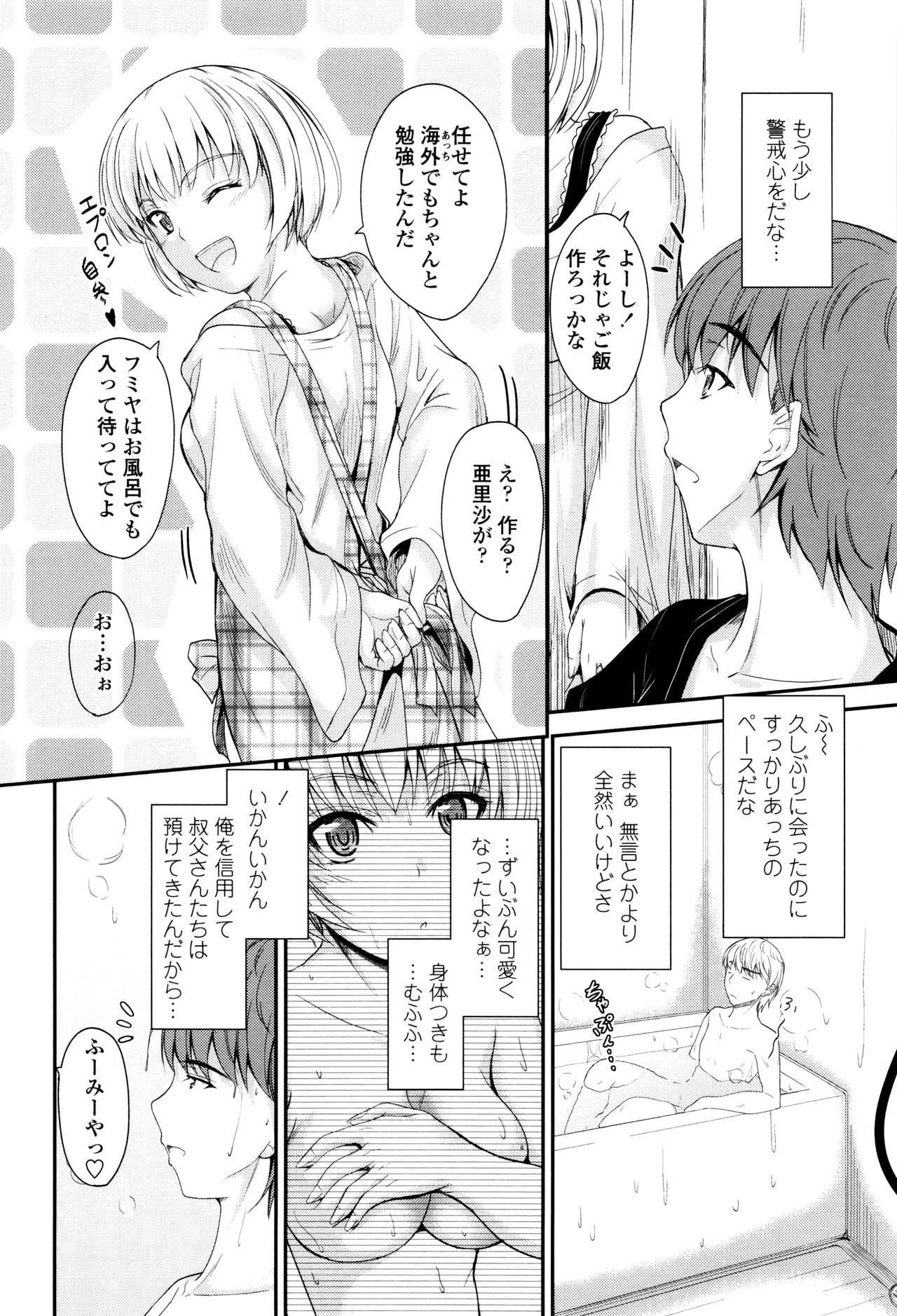 [睦月] このまま膣内で…♡